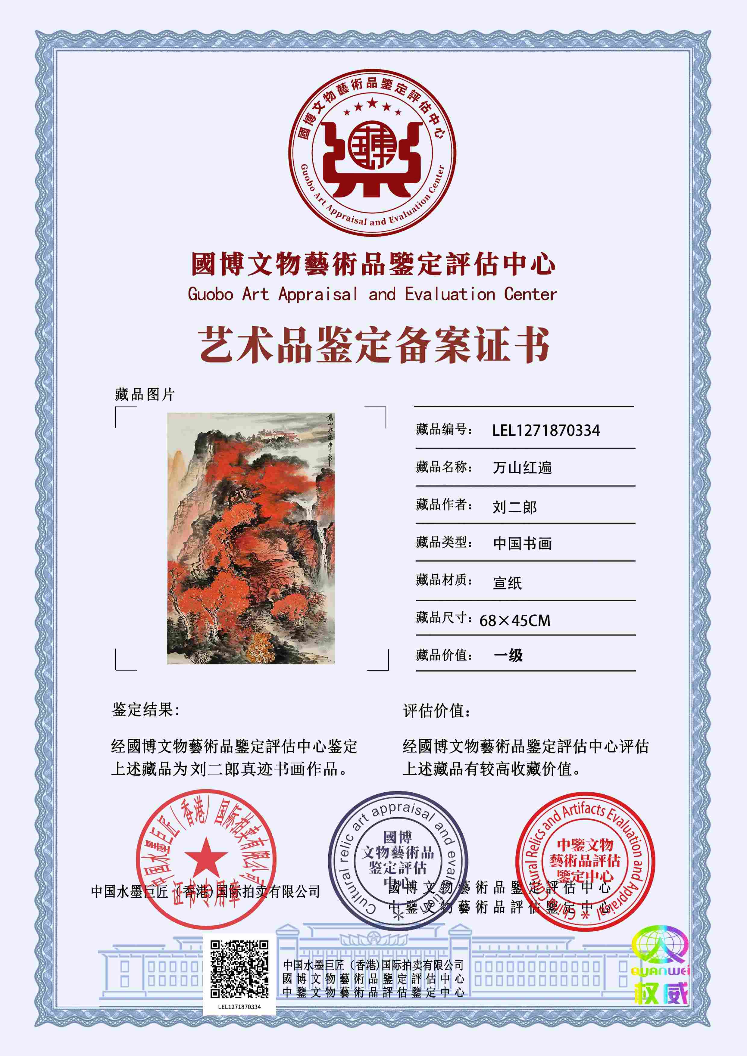 刘二郎LEL127187033424a78e(图1)