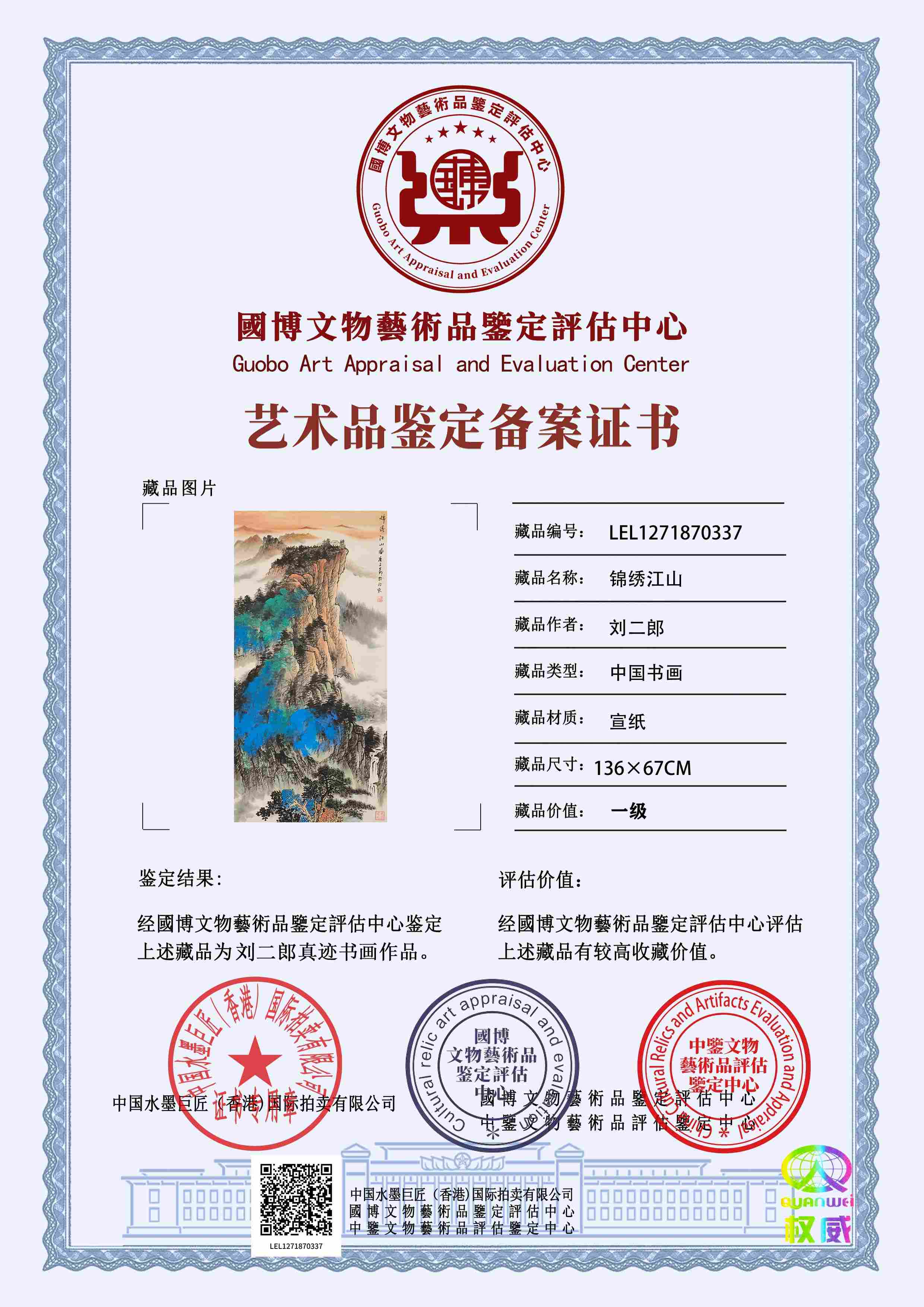 刘二郎LEL1271870337237cc2(图1)