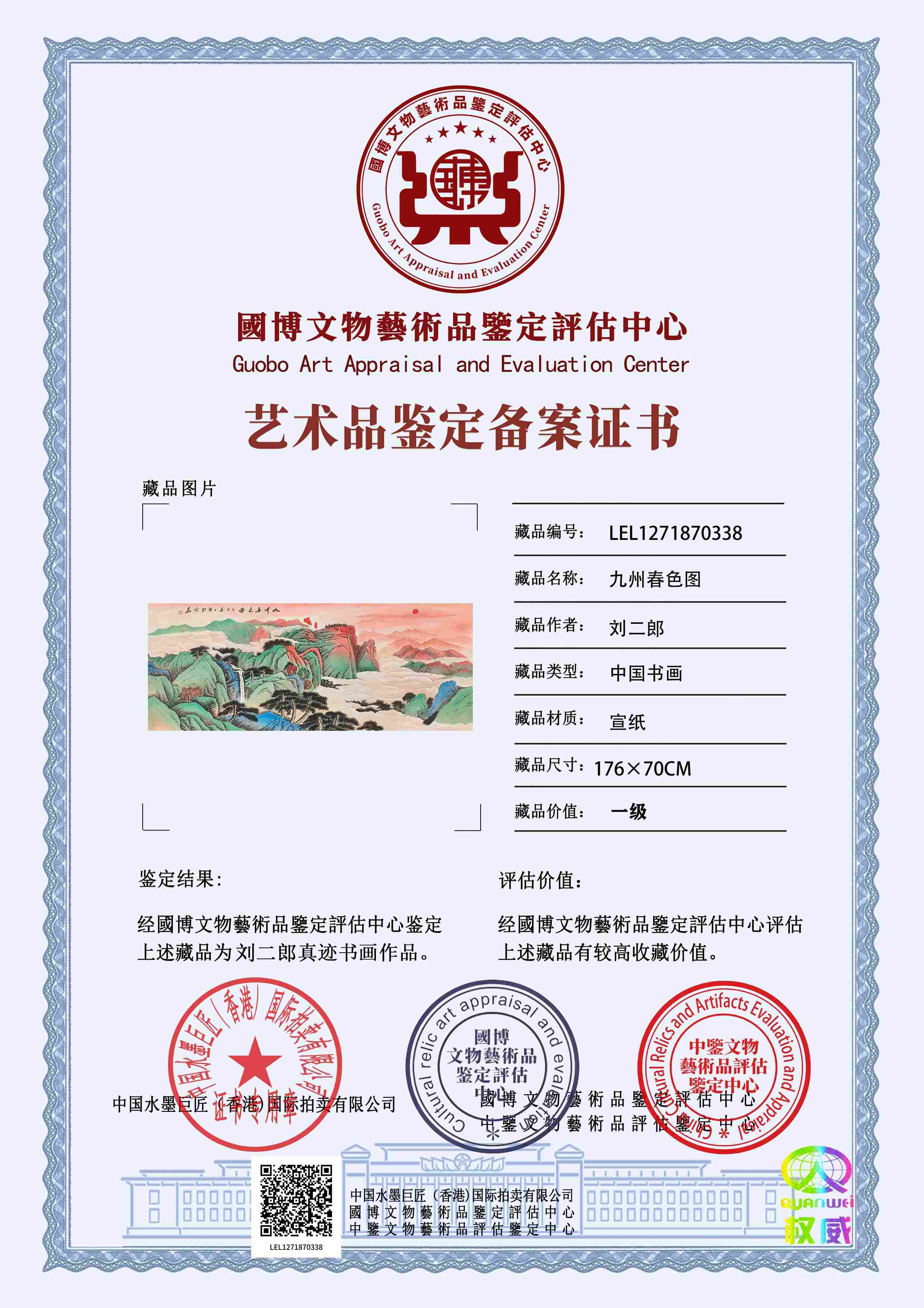 刘二郎LEL12718703384e7e77(图1)