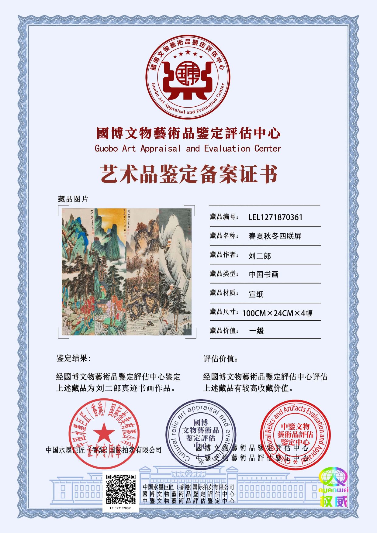 刘二郎LEL1271870361d32ad0(图1)