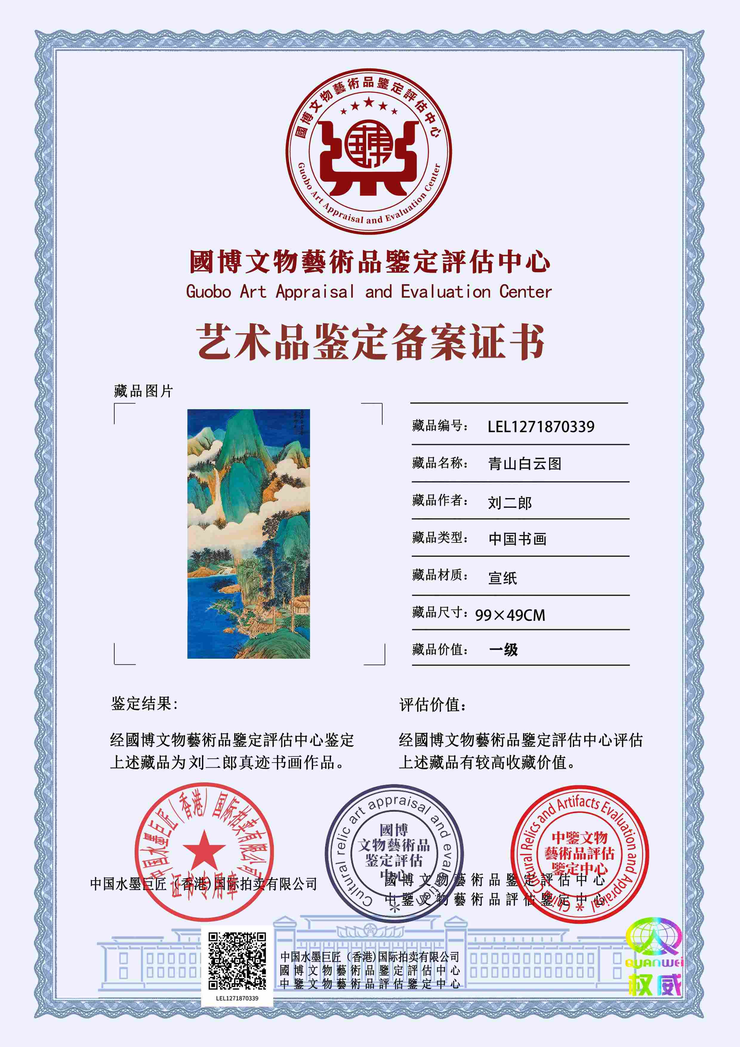 刘二郎LEL12718703399cdbf(图1)