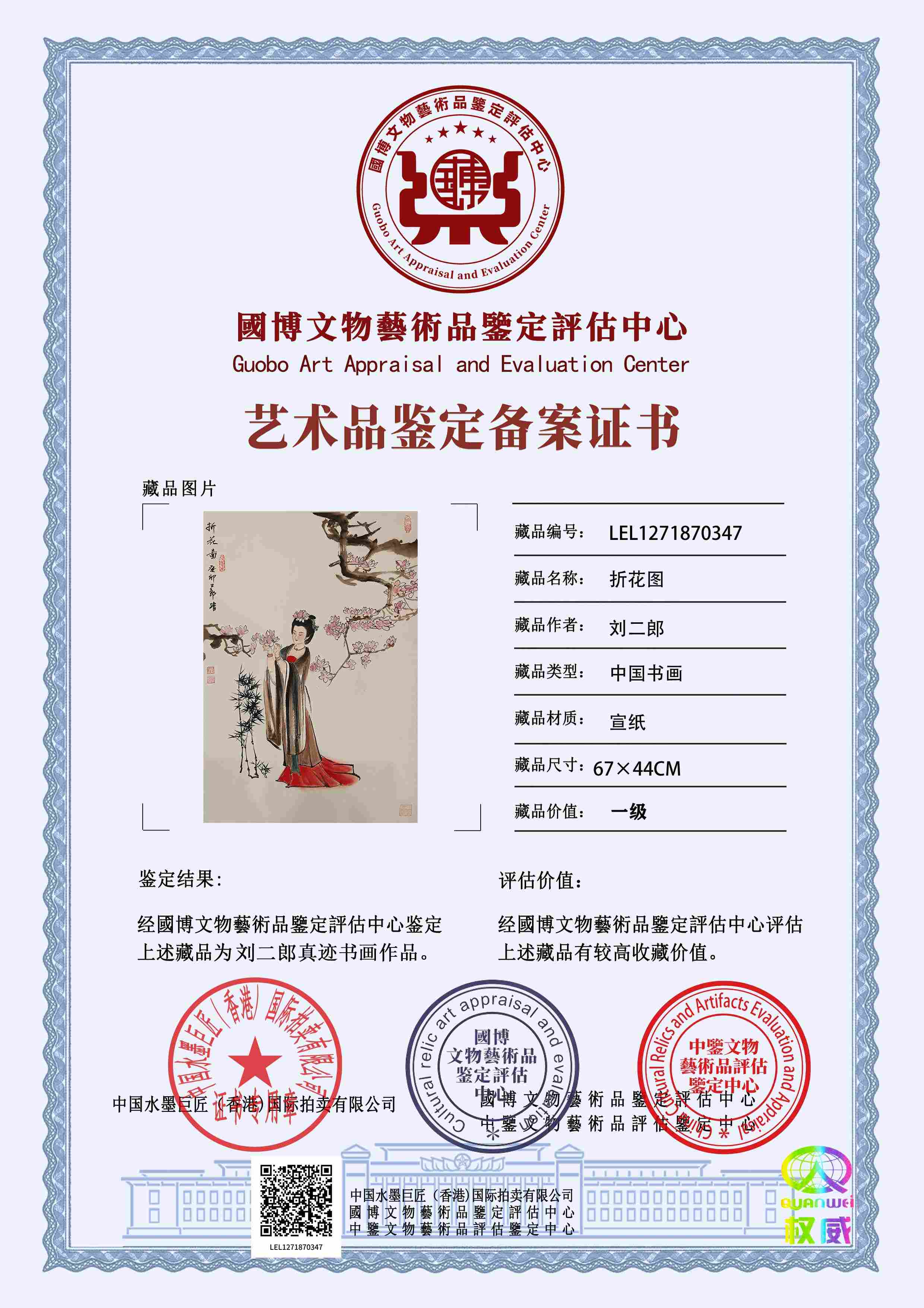 刘二郎LEL1271870347727c77(图1)