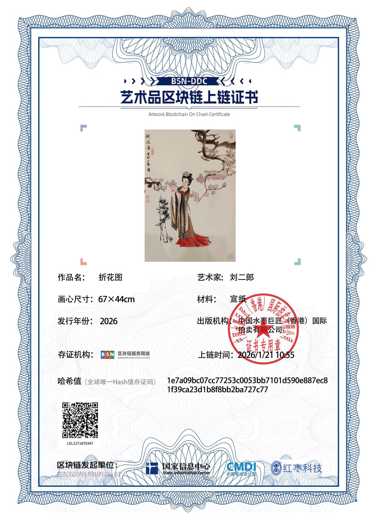 刘二郎LEL1271870347727c77(图1)