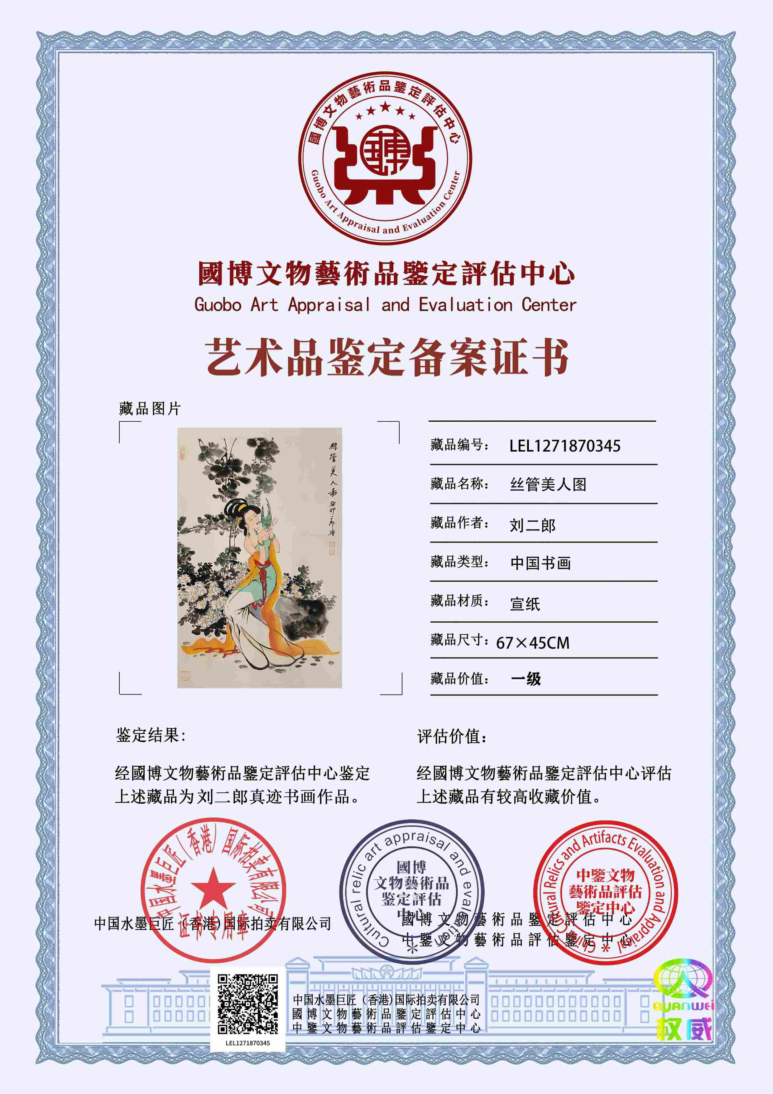 刘二郎LEL12718703451f6c18(图1)