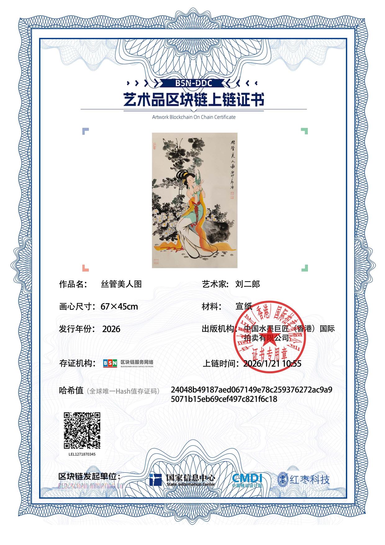 刘二郎LEL12718703451f6c18(图1)