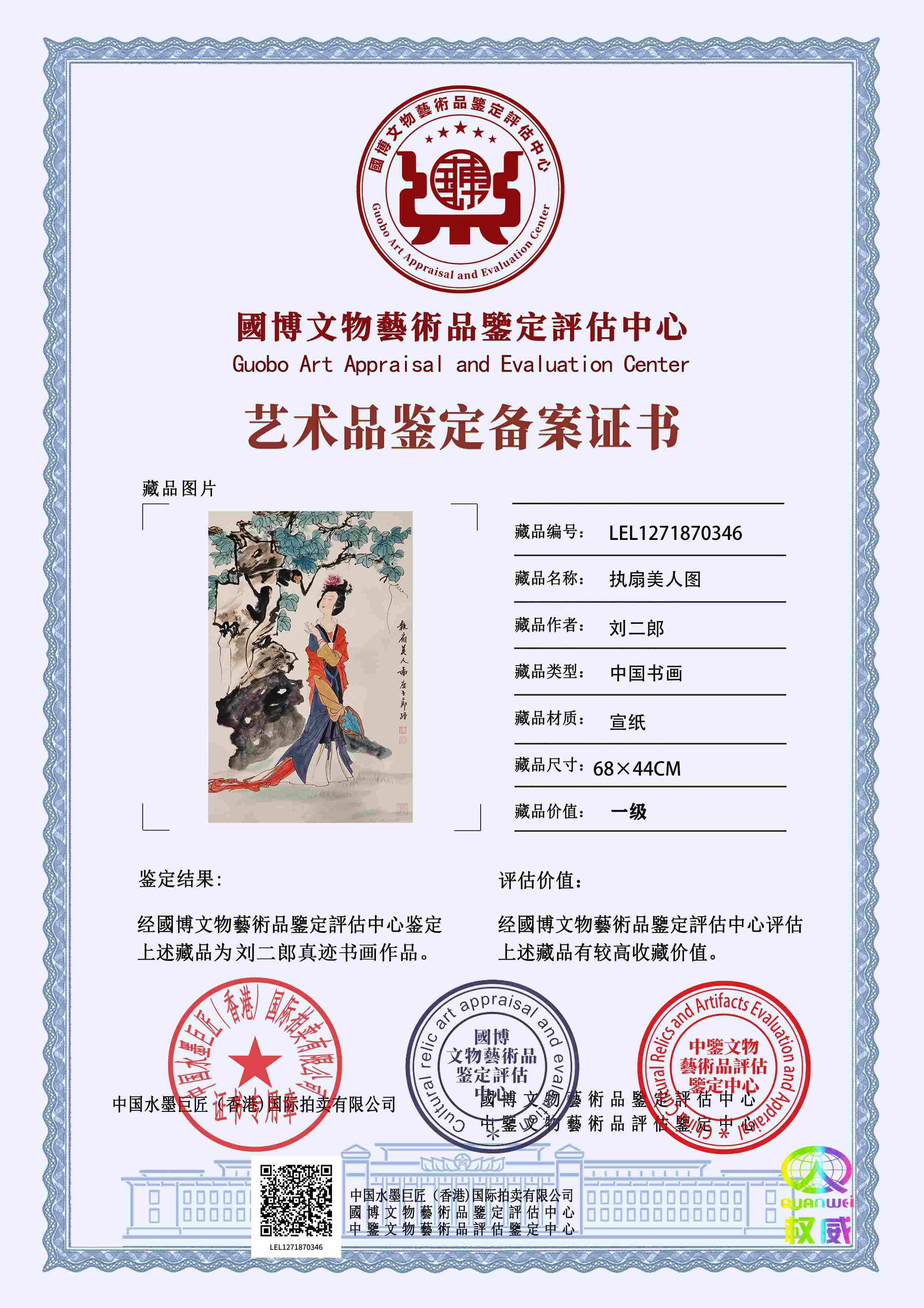 刘二郎LEL1271870346621879(图1)