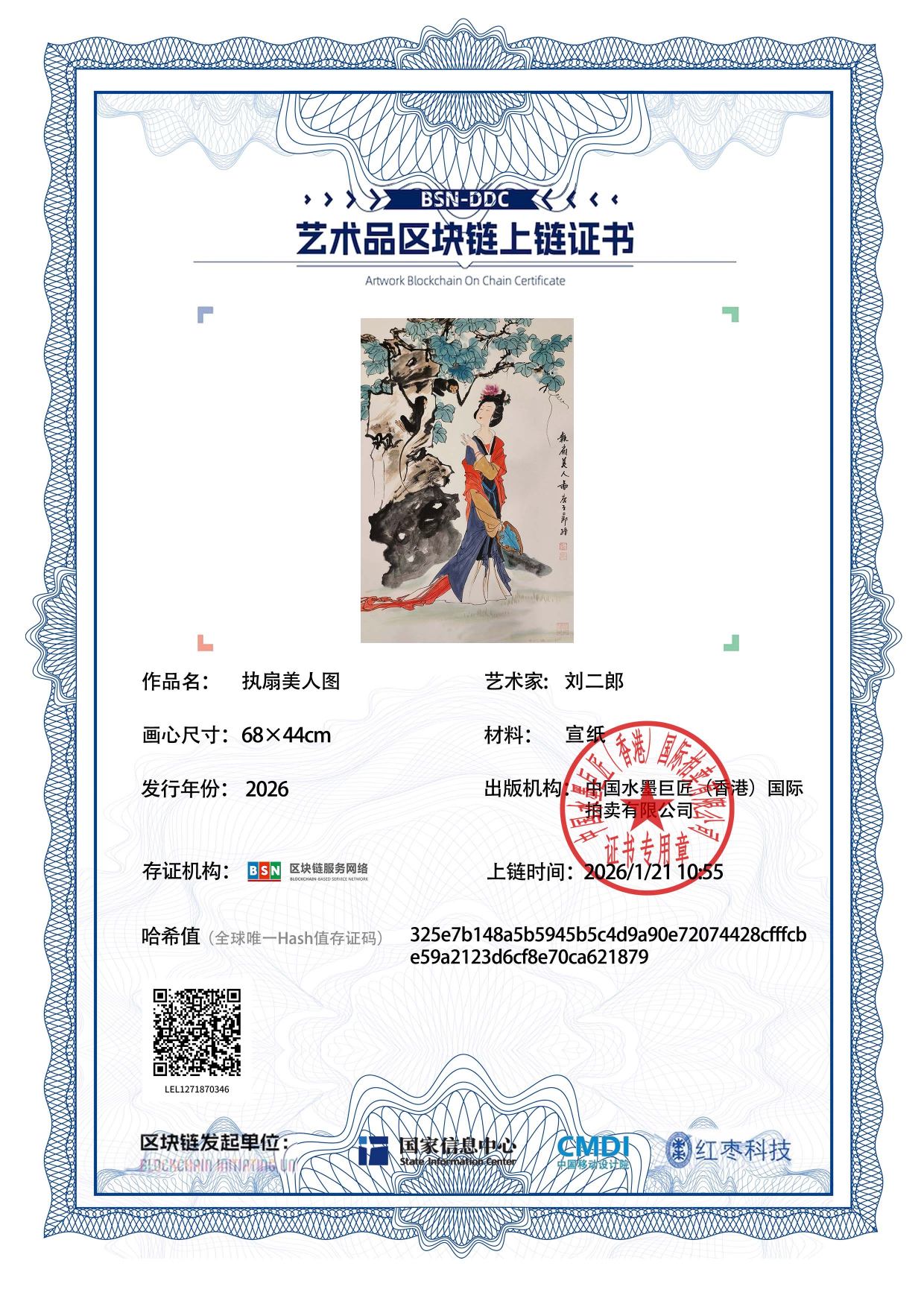 刘二郎LEL1271870346621879(图1)