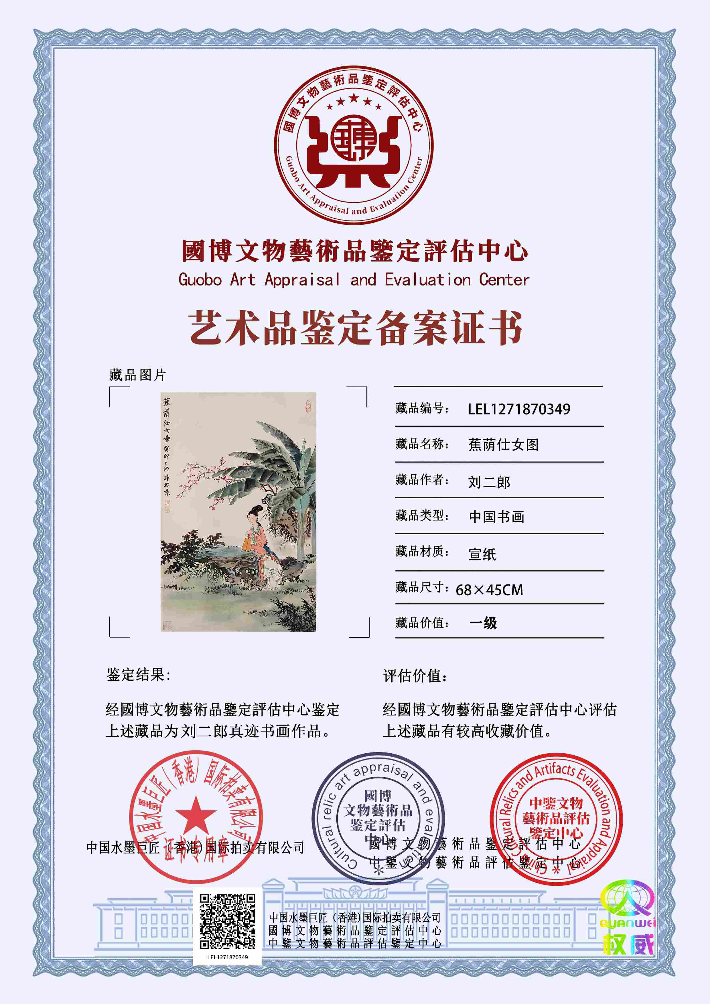 刘二郎LEL1271870349298170(图1)