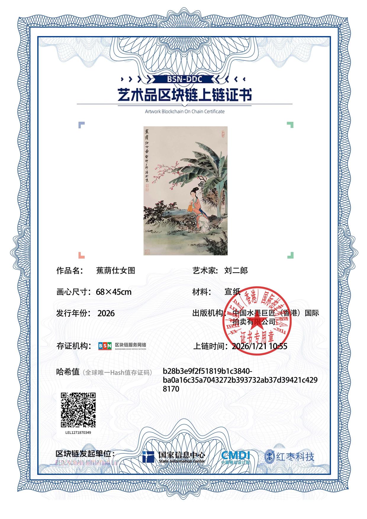 刘二郎LEL1271870349298170(图1)