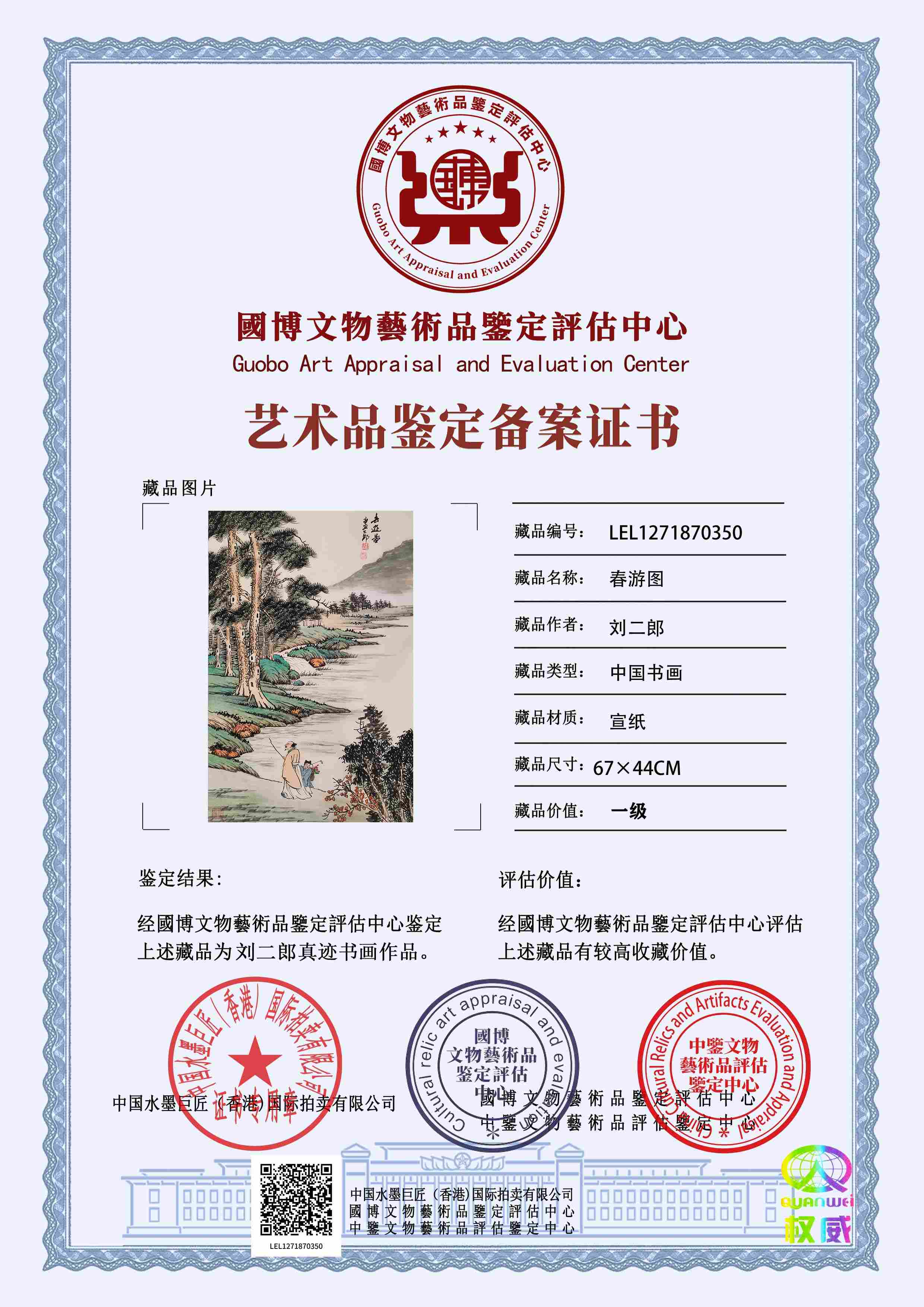 刘二郎LEL1271870350bdabd1(图1)