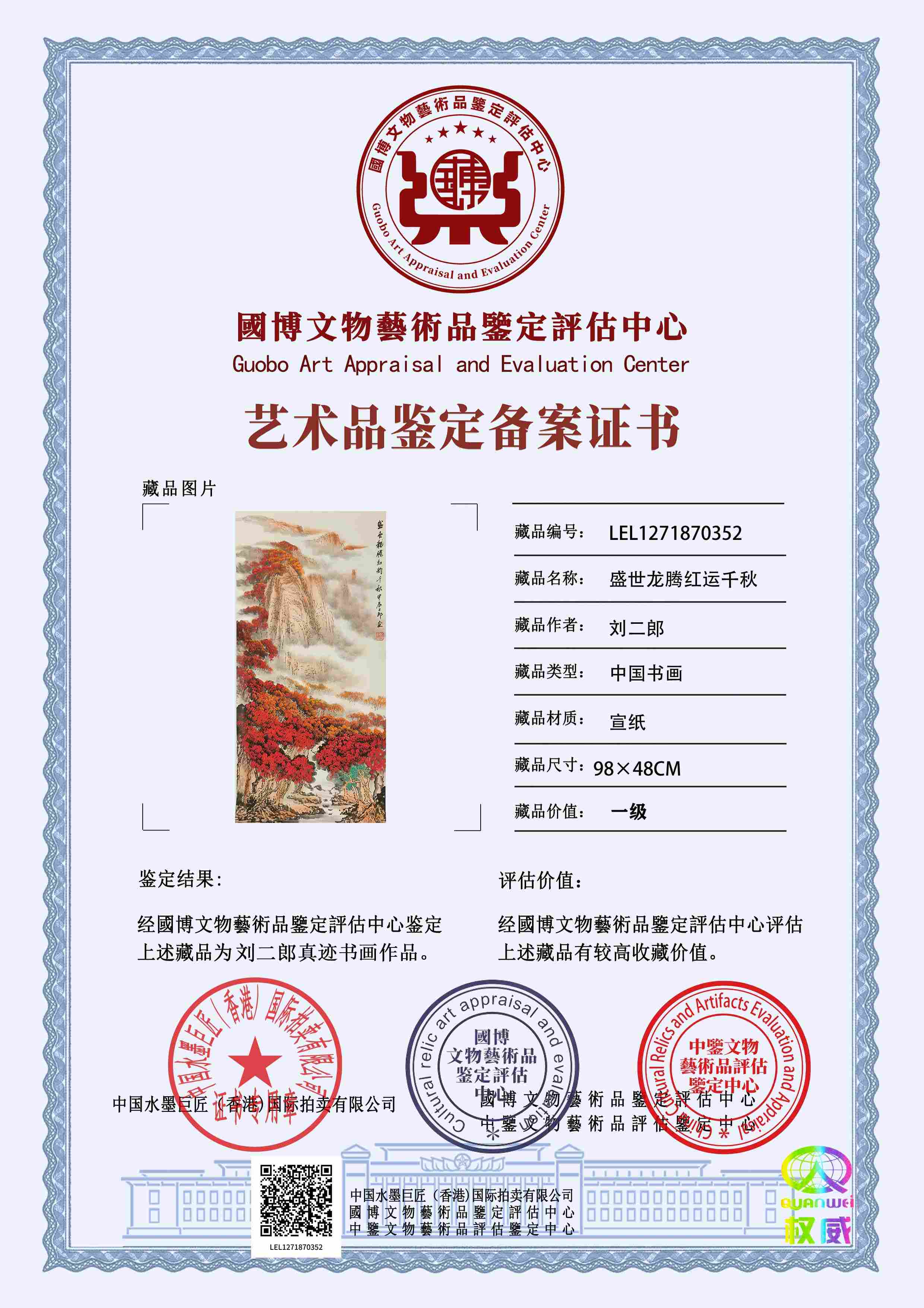 刘二郎LEL1271870352f8768d(图1)