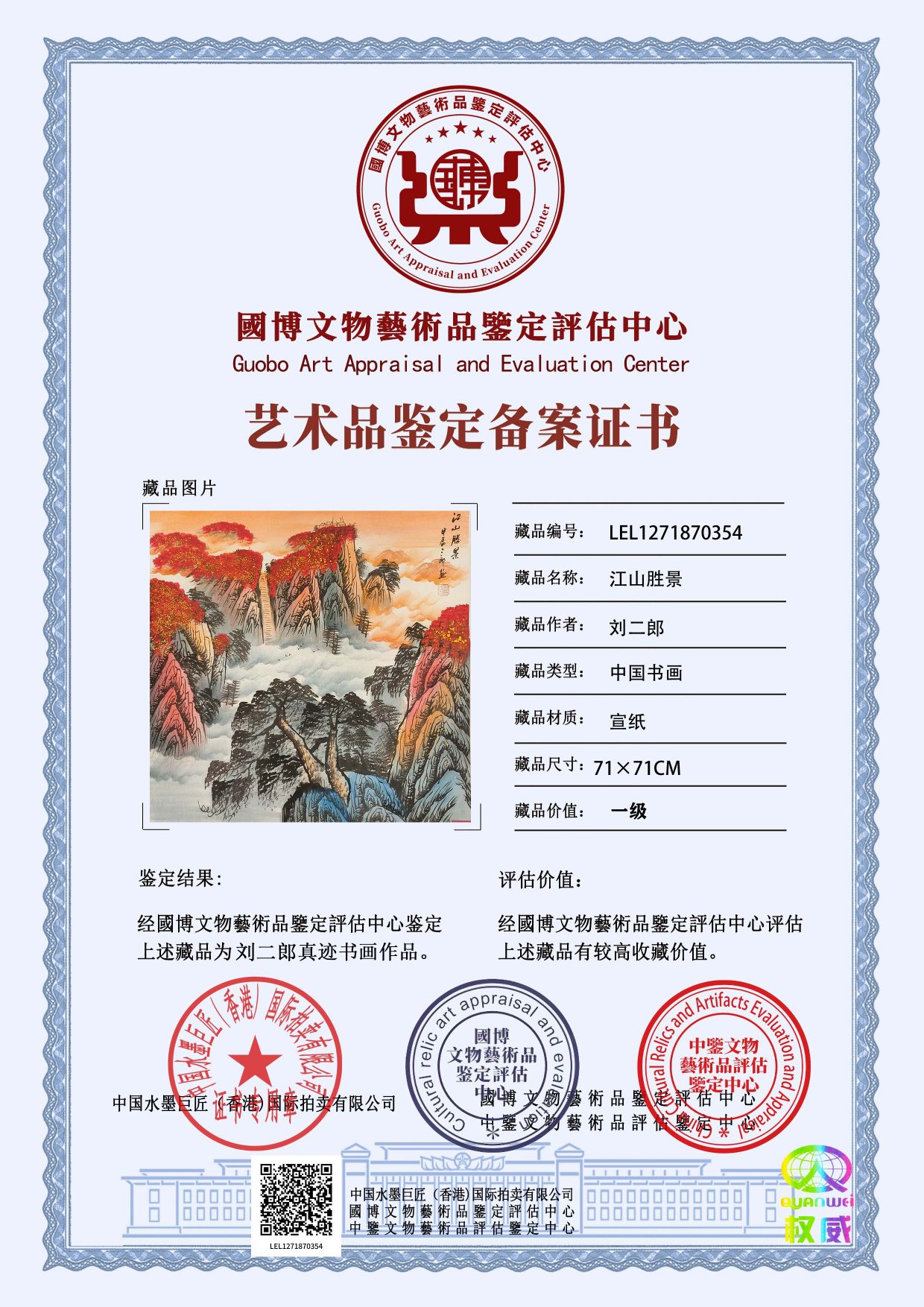 刘二郎LEL1271870354641f94(图1)