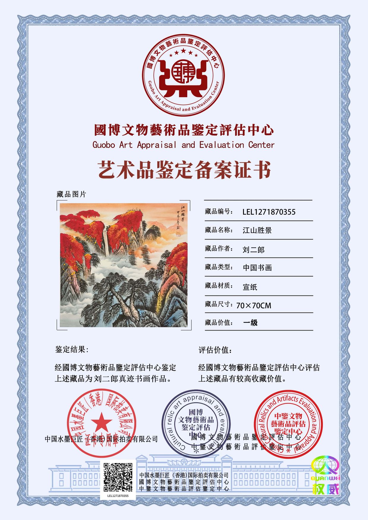 刘二郎LEL1271870355281fd4(图1)