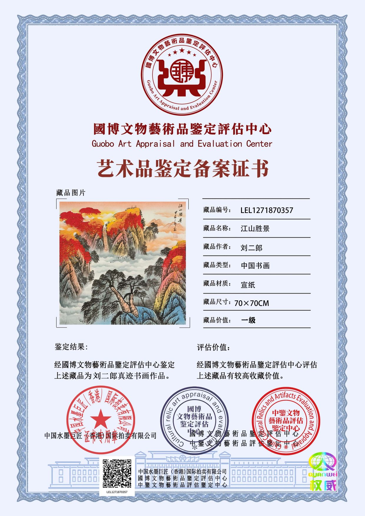 刘二郎LEL12718703570f7730(图1)