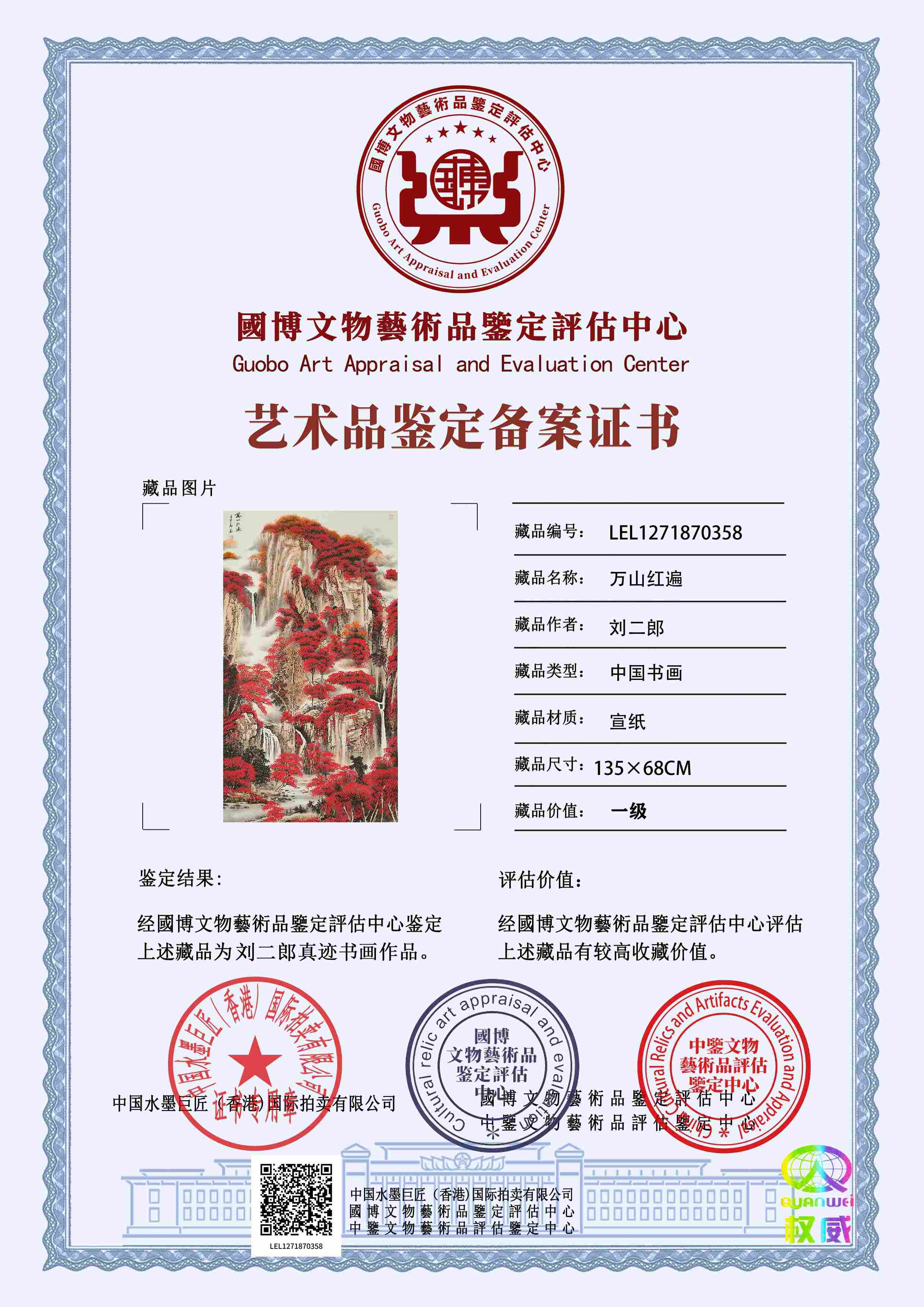 刘二郎LEL1271870358ea5067(图1)