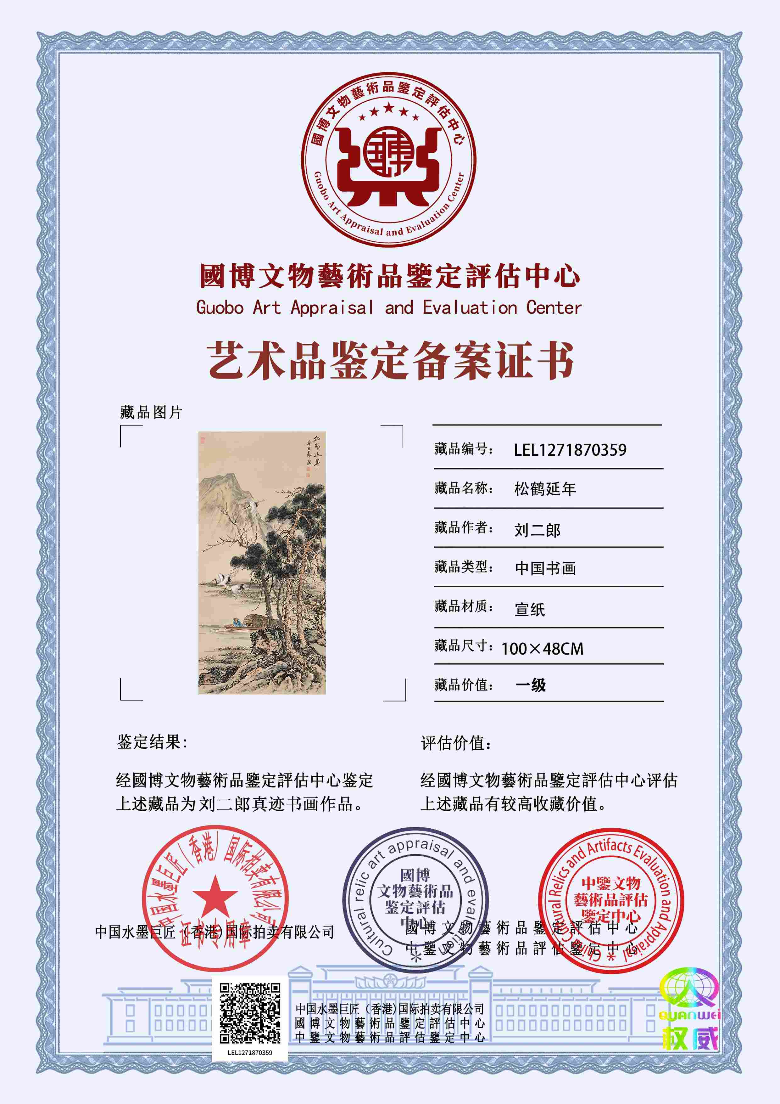 刘二郎LEL12718703590ce495(图1)