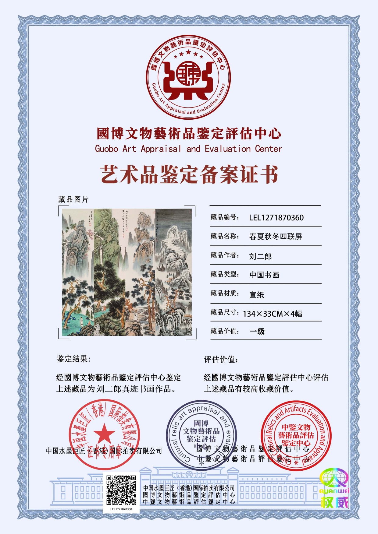 刘二郎LEL1271870360eb6881(图1)