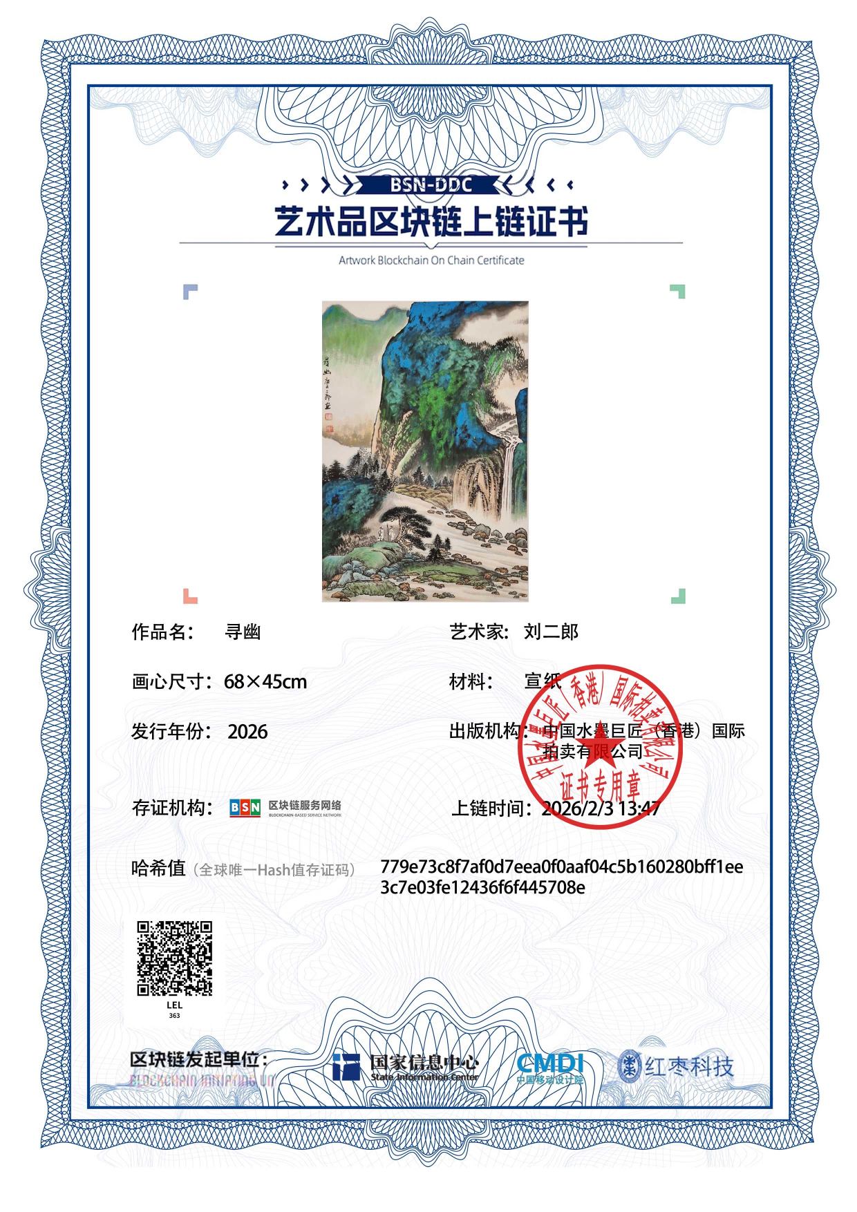 刘二郎LEL127187036445708e(图1)