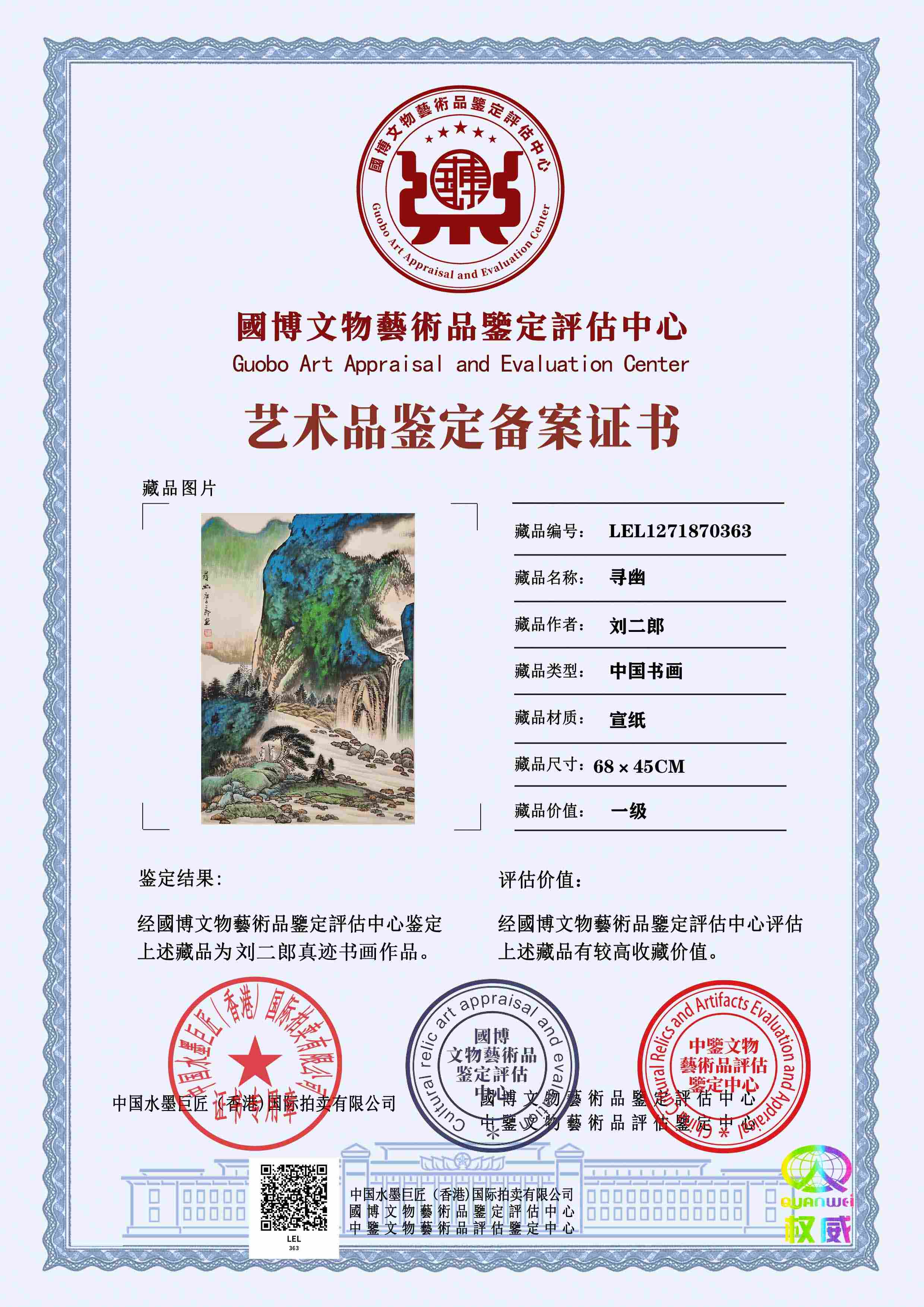 刘二郎LEL127187036445708e(图1)