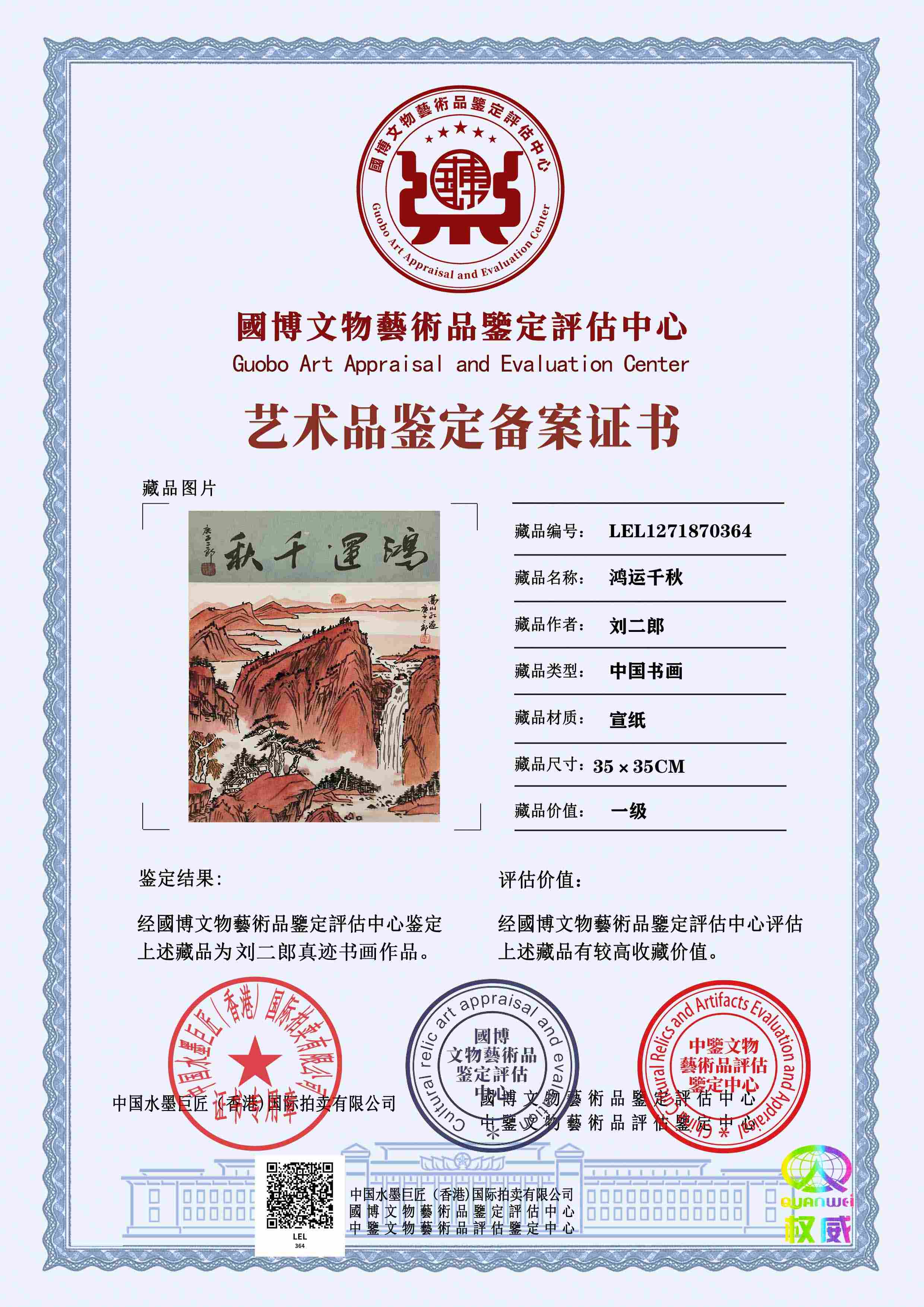 刘二郎LEL1271870365b0ecd0(图1)