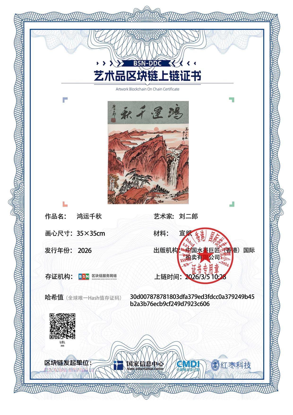 刘二郎LEL127187036623c606(图1)