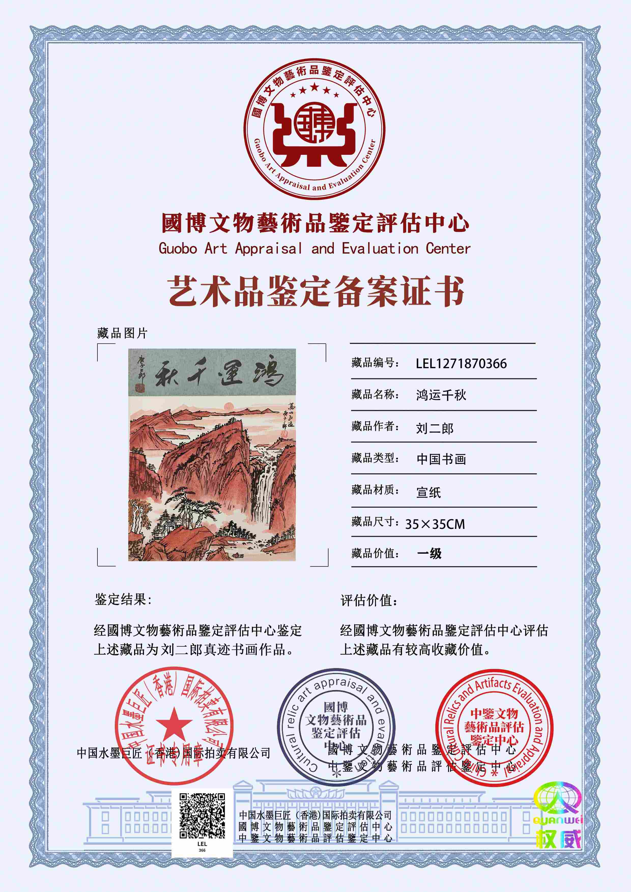 刘二郎LEL127187036623c606(图1)