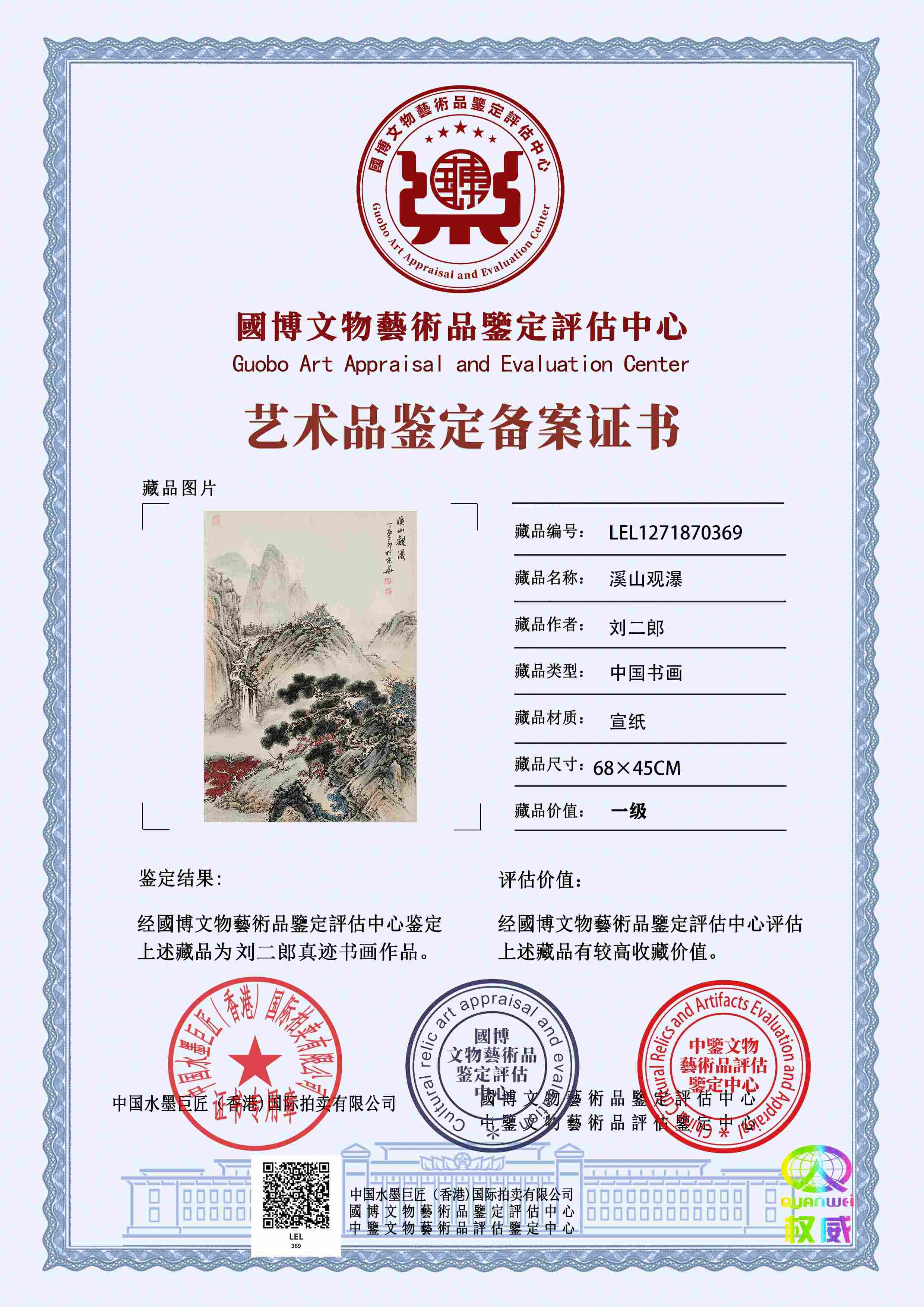 刘二郎LEL12718703692a3730(图1)