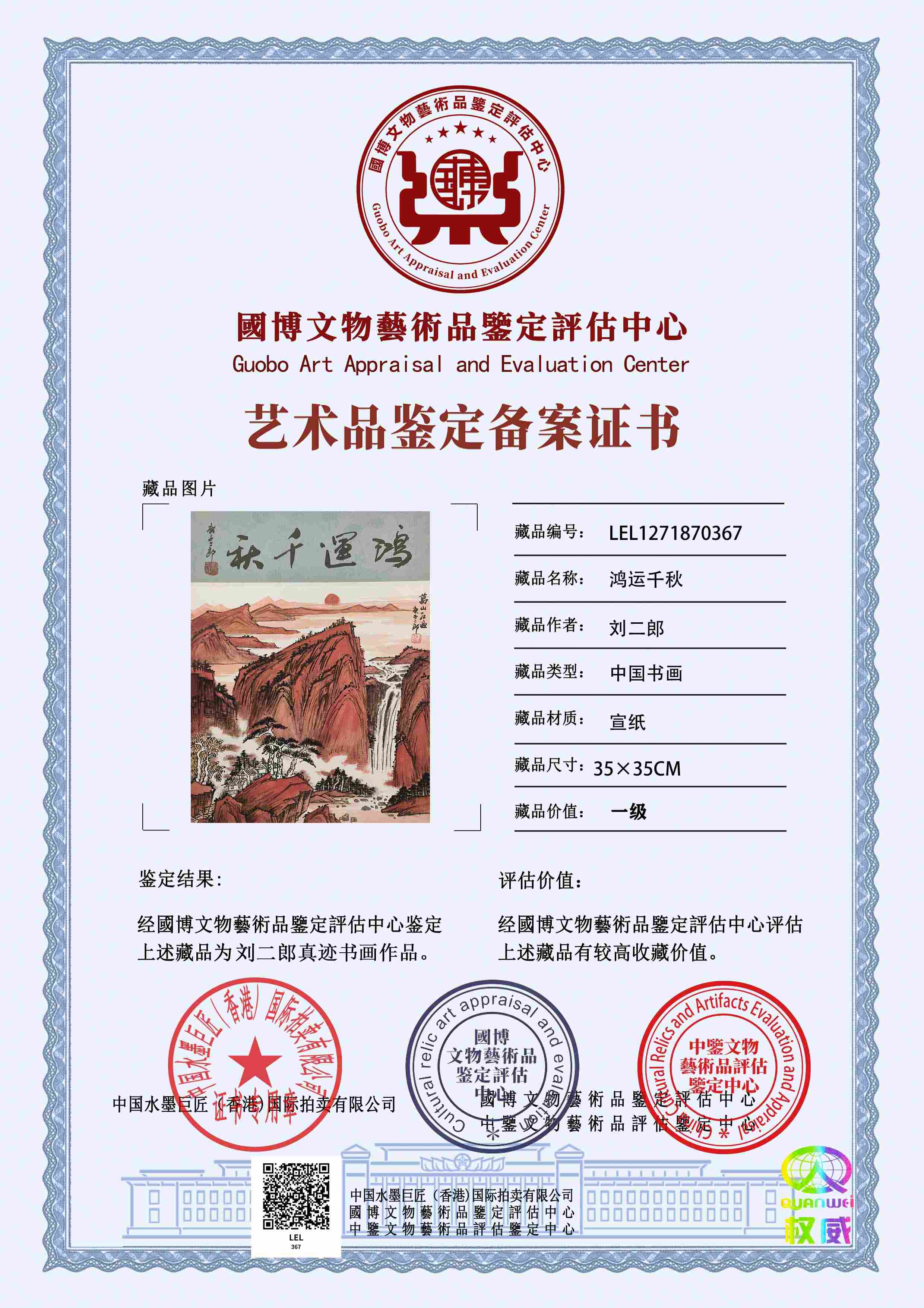 刘二郎LEL127187036758e792(图1)