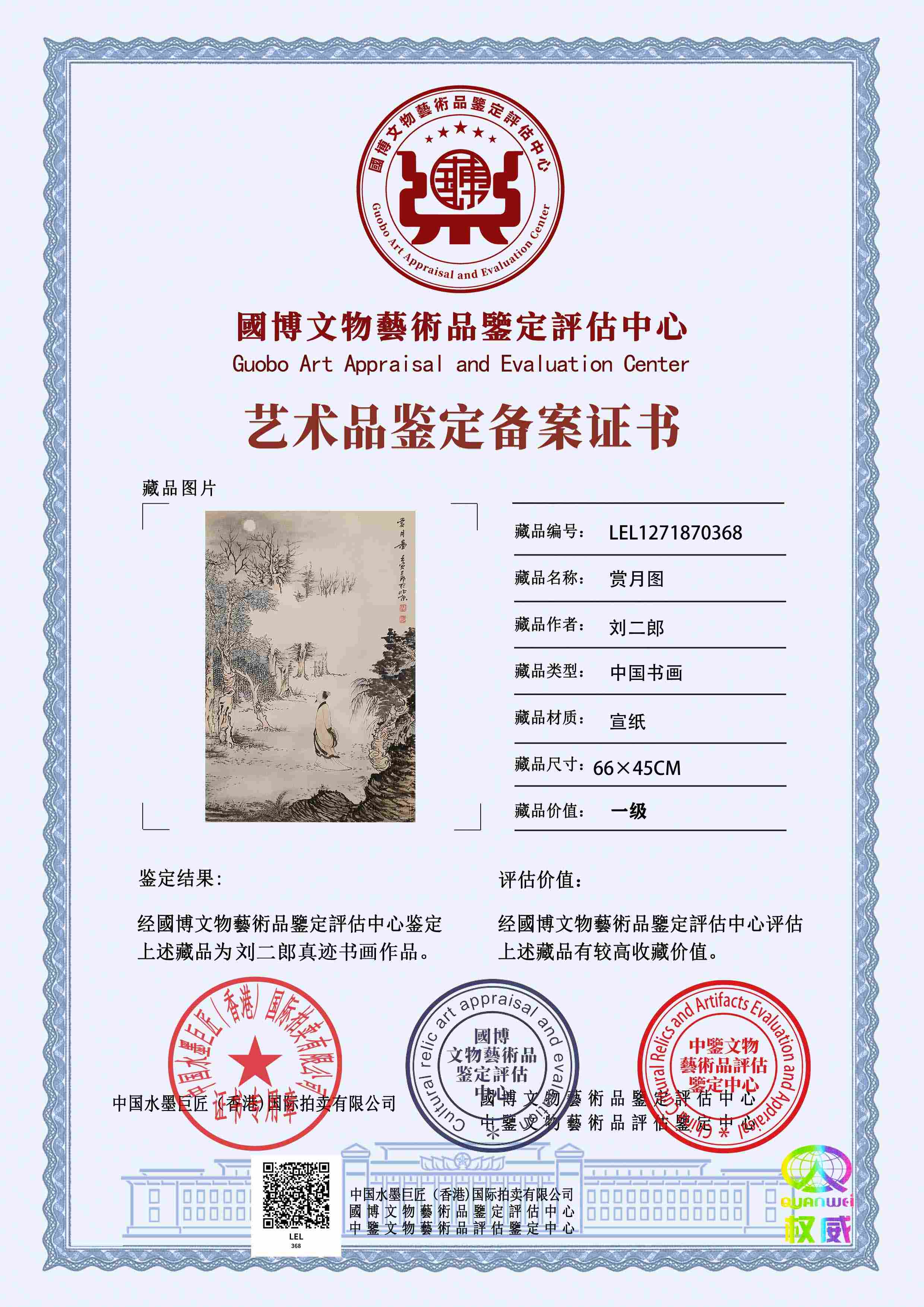 刘二郎LEL127187036821daed(图1)