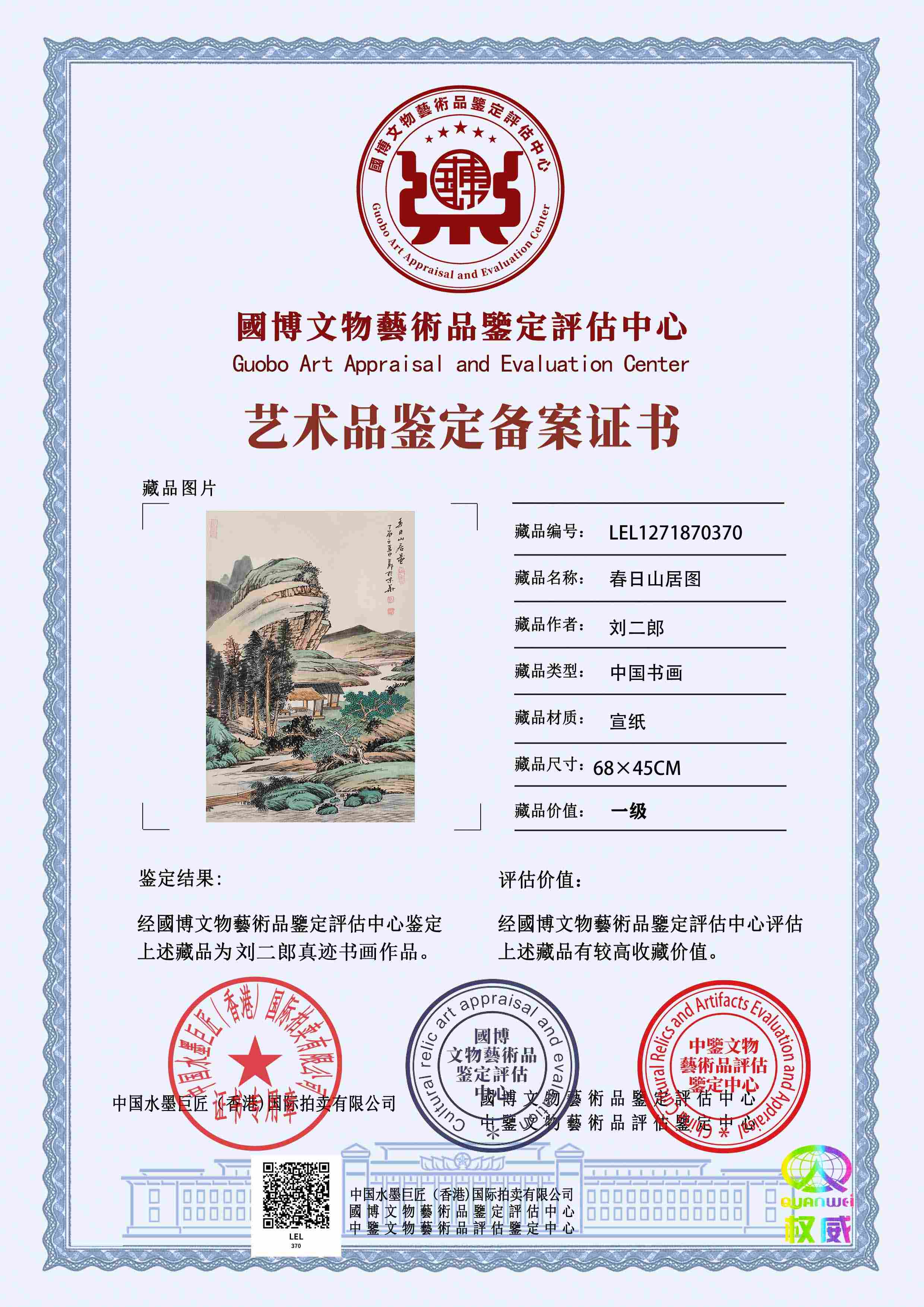 刘二郎LEL1271870370897dc8(图1)