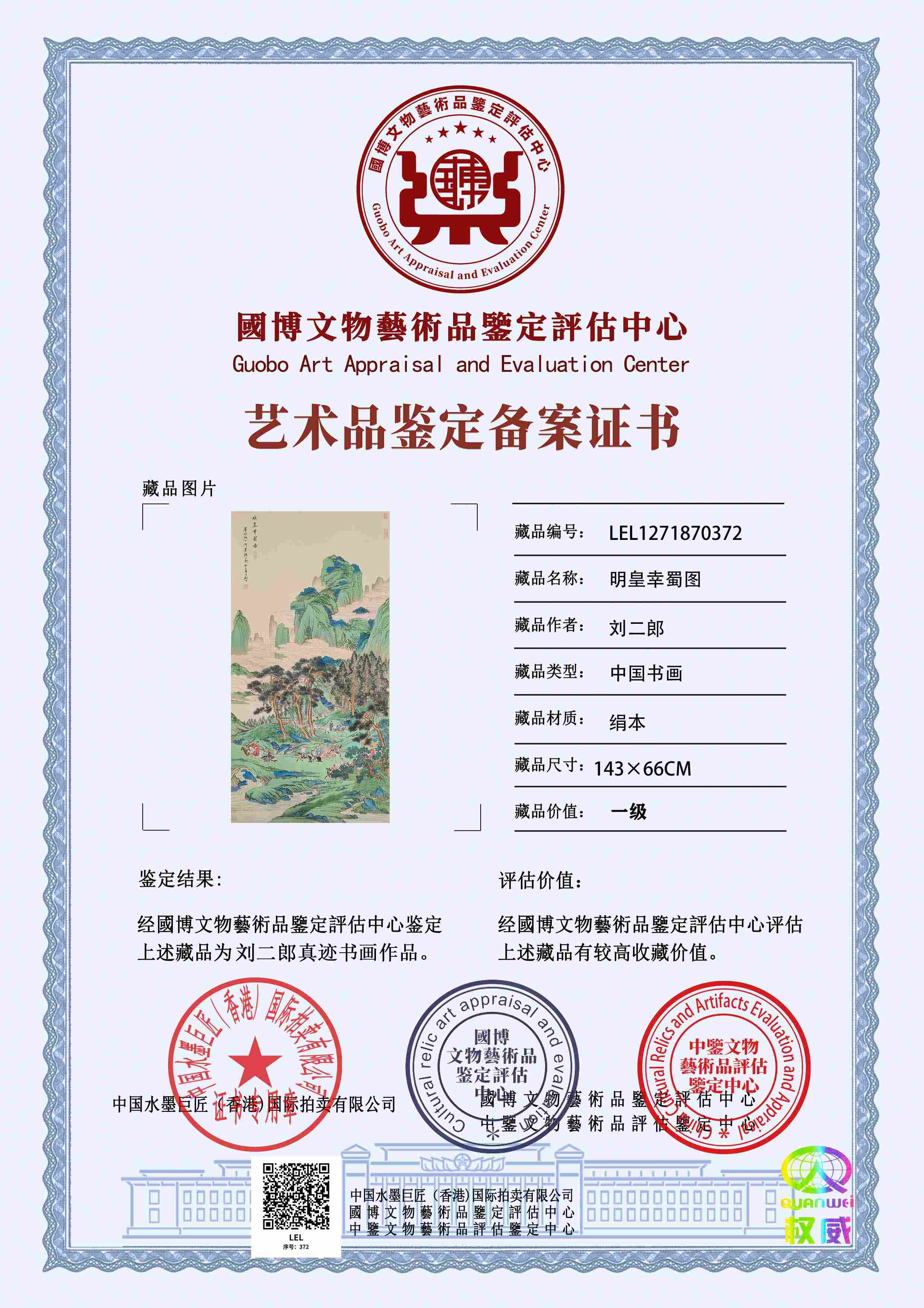 刘二郎LEL1271870372703281(图1)