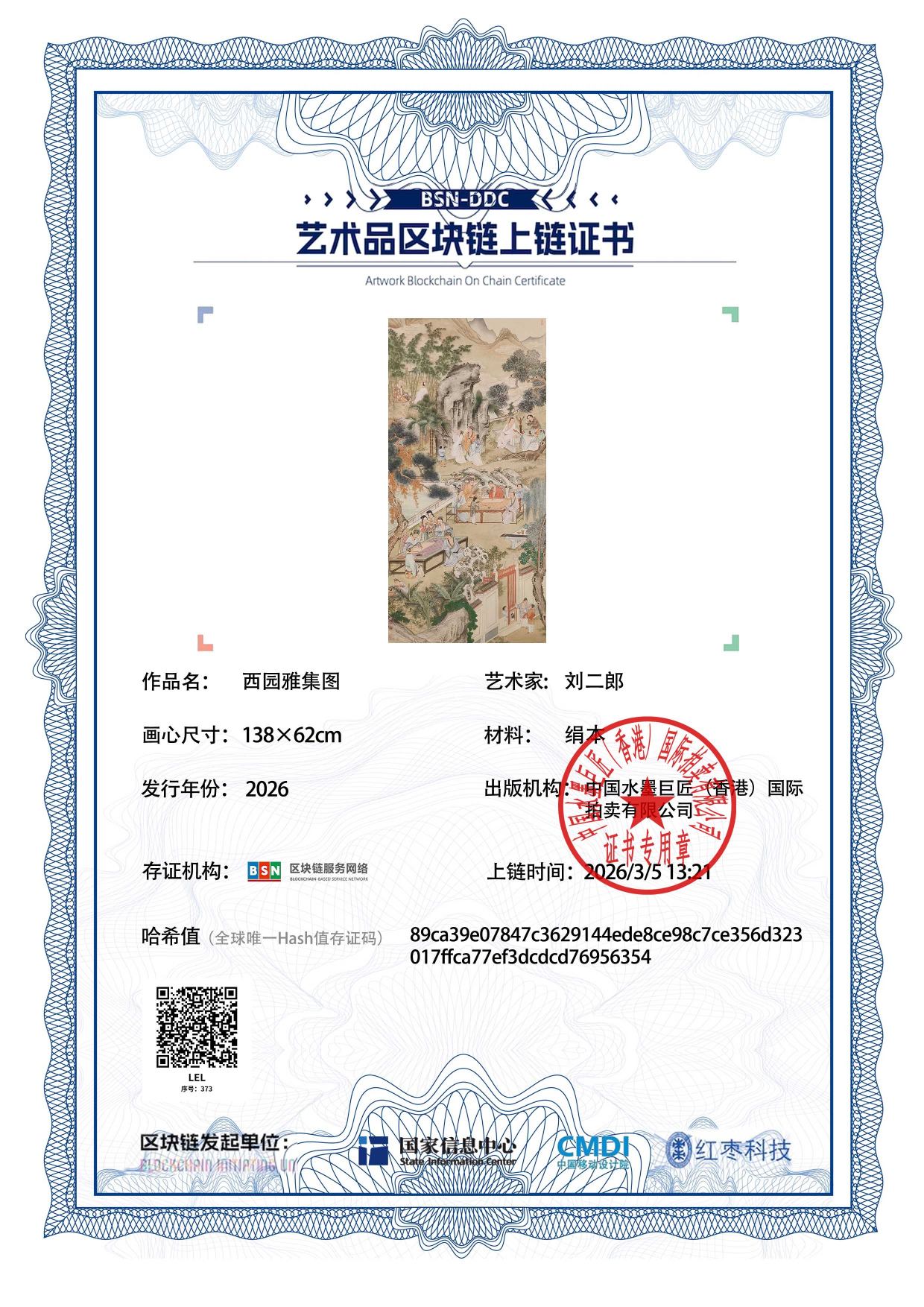 刘二郎LEL1271870373956354(图1)