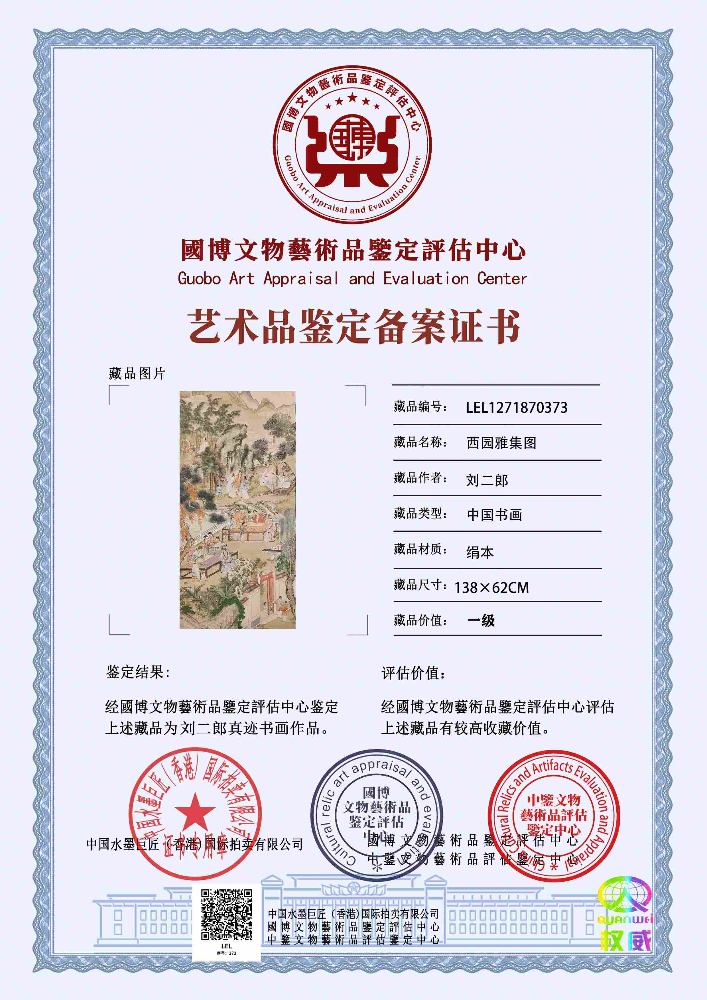 刘二郎LEL1271870373956354(图1)