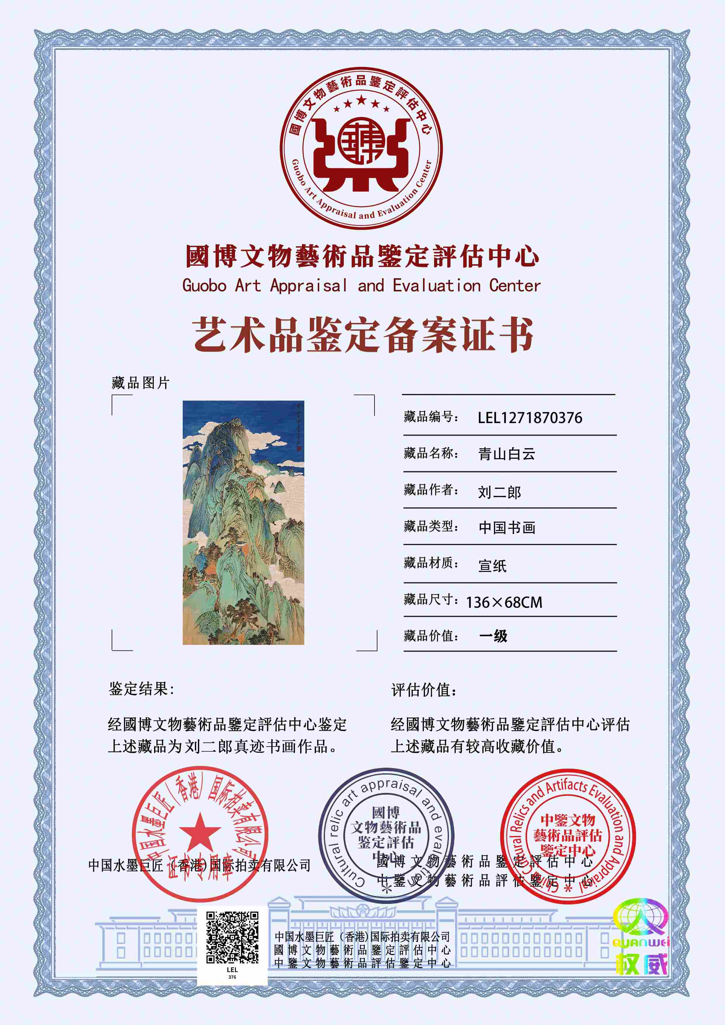 刘二郎LEL12718703767ab3c7(图1)