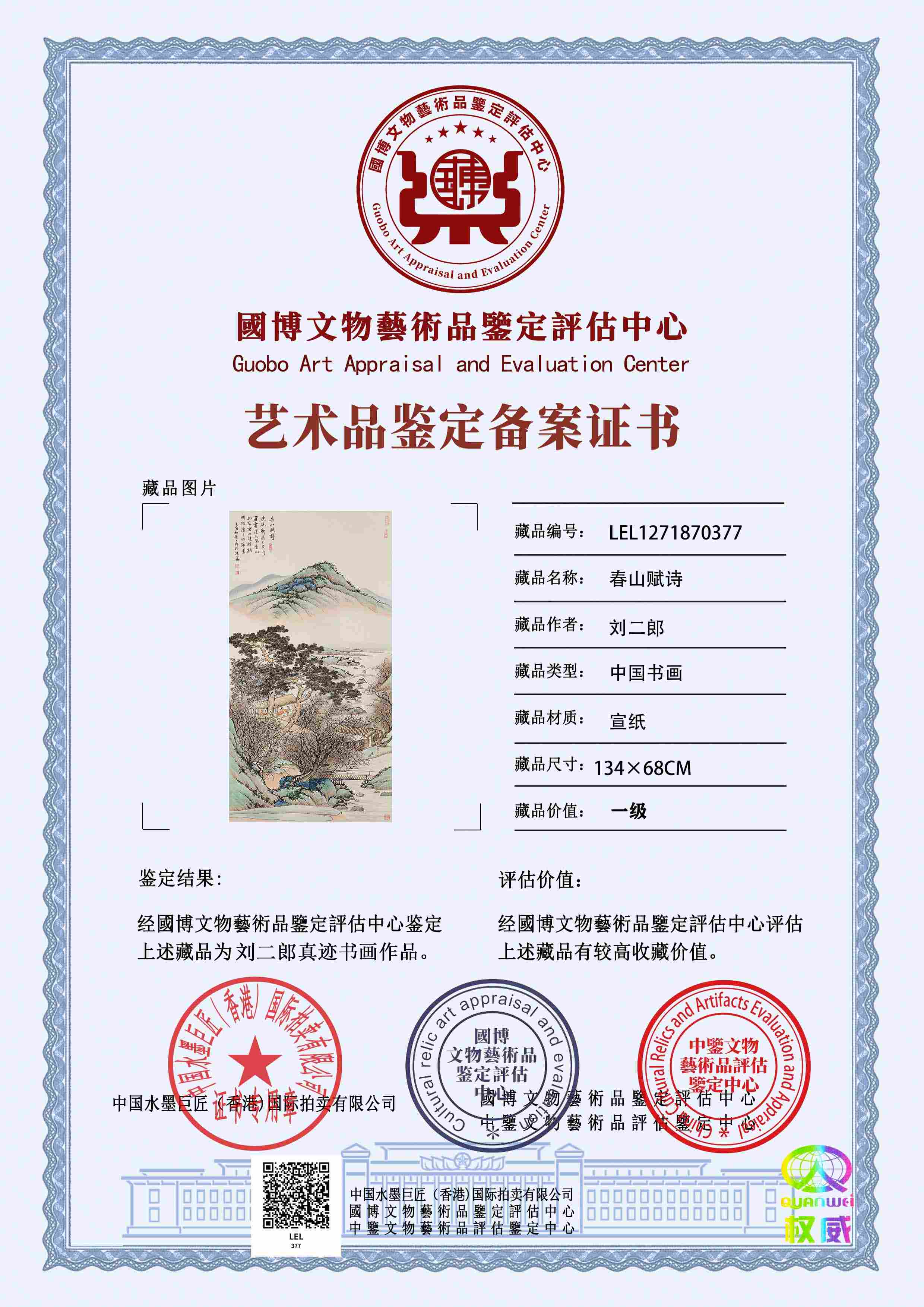 刘二郎LEL12718703777783d0(图1)