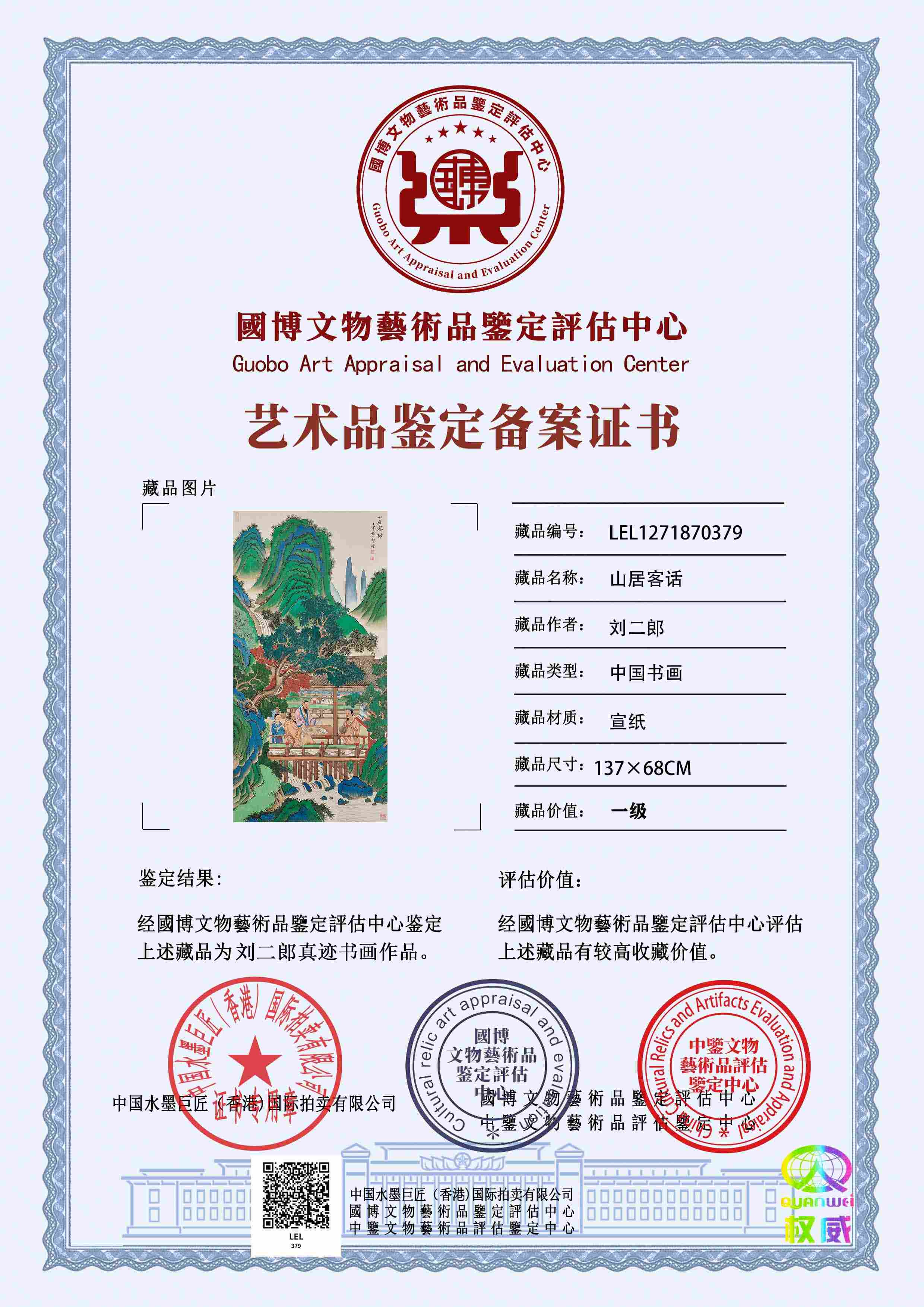 刘二郎LEL1271870379c39328(图1)