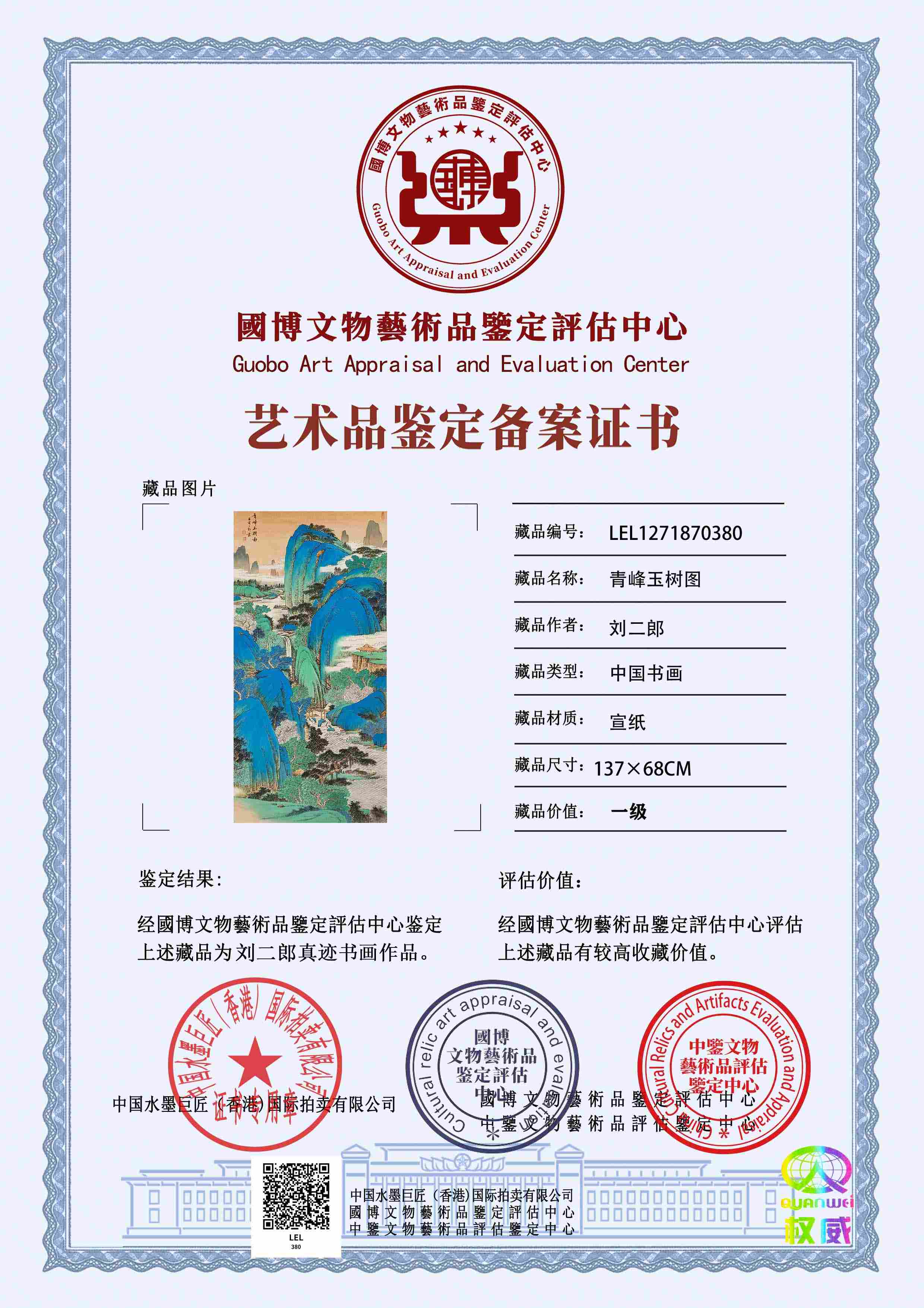 刘二郎LEL1271870380a4b5ab(图1)