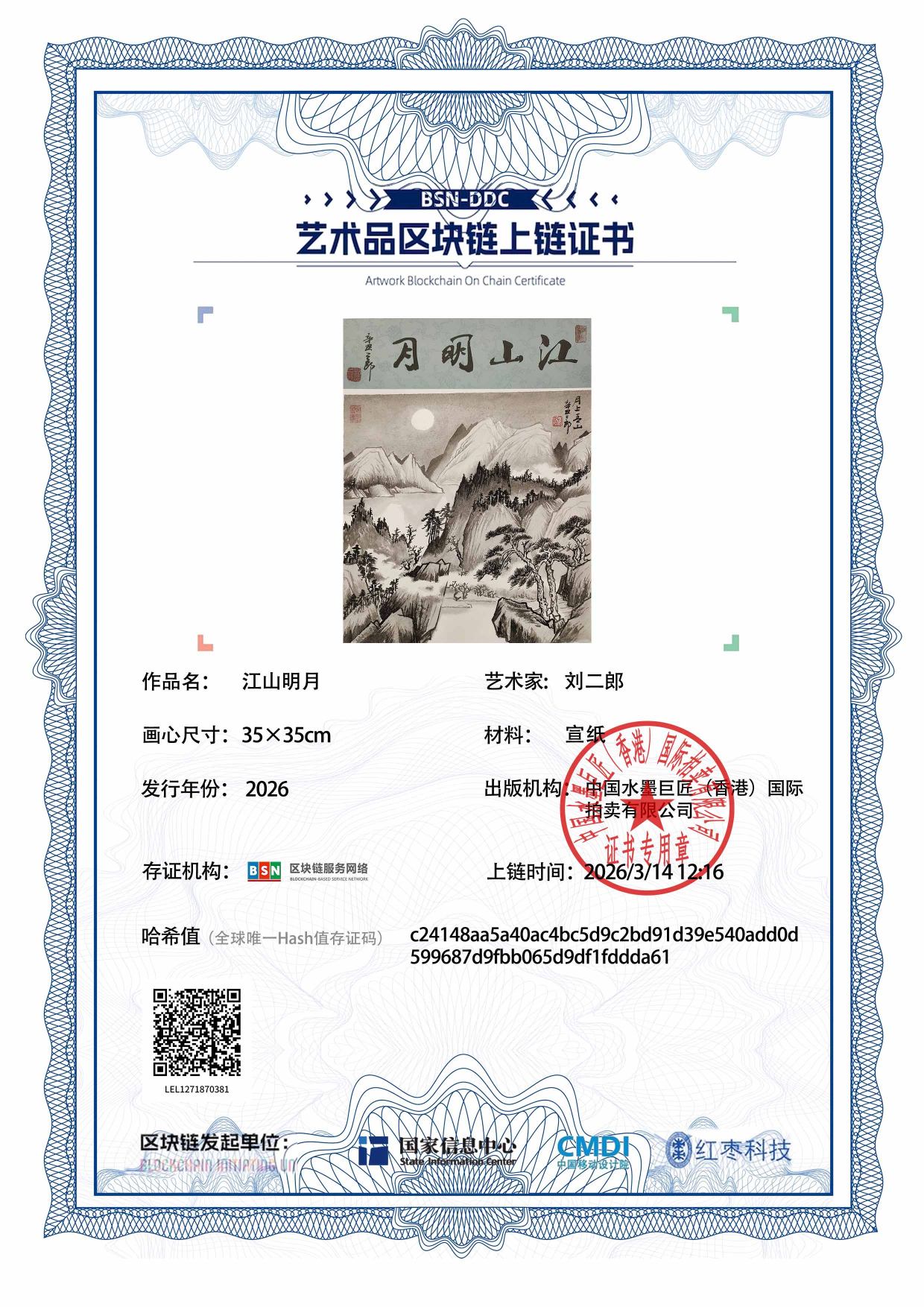 刘二郎LEL1271870381ddda61(图1)