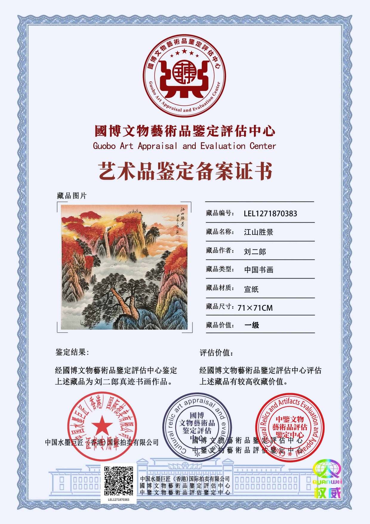 刘二郎LEL12718703835b5015(图1)