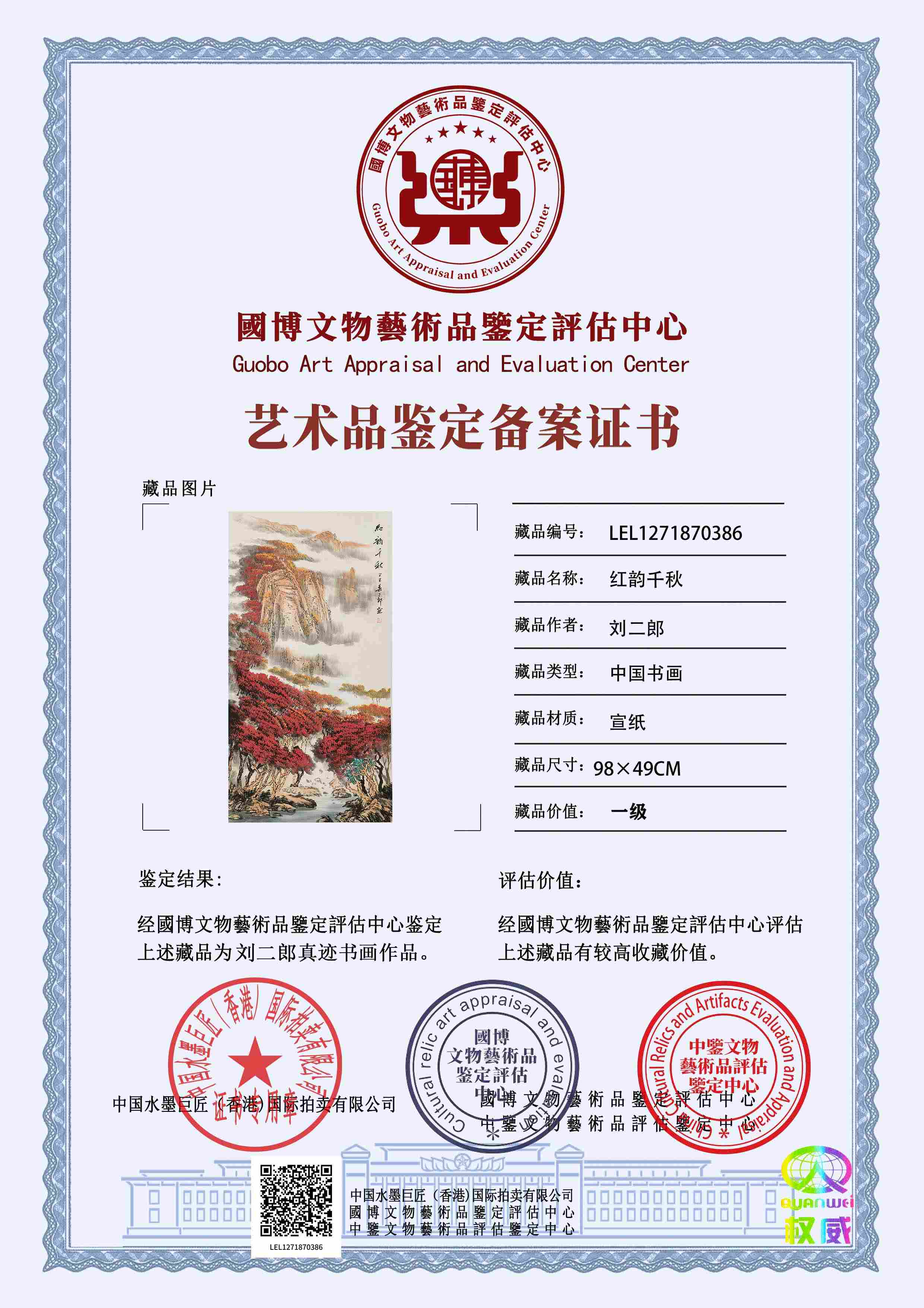 刘二郎LEL1271870386bd75f0(图1)