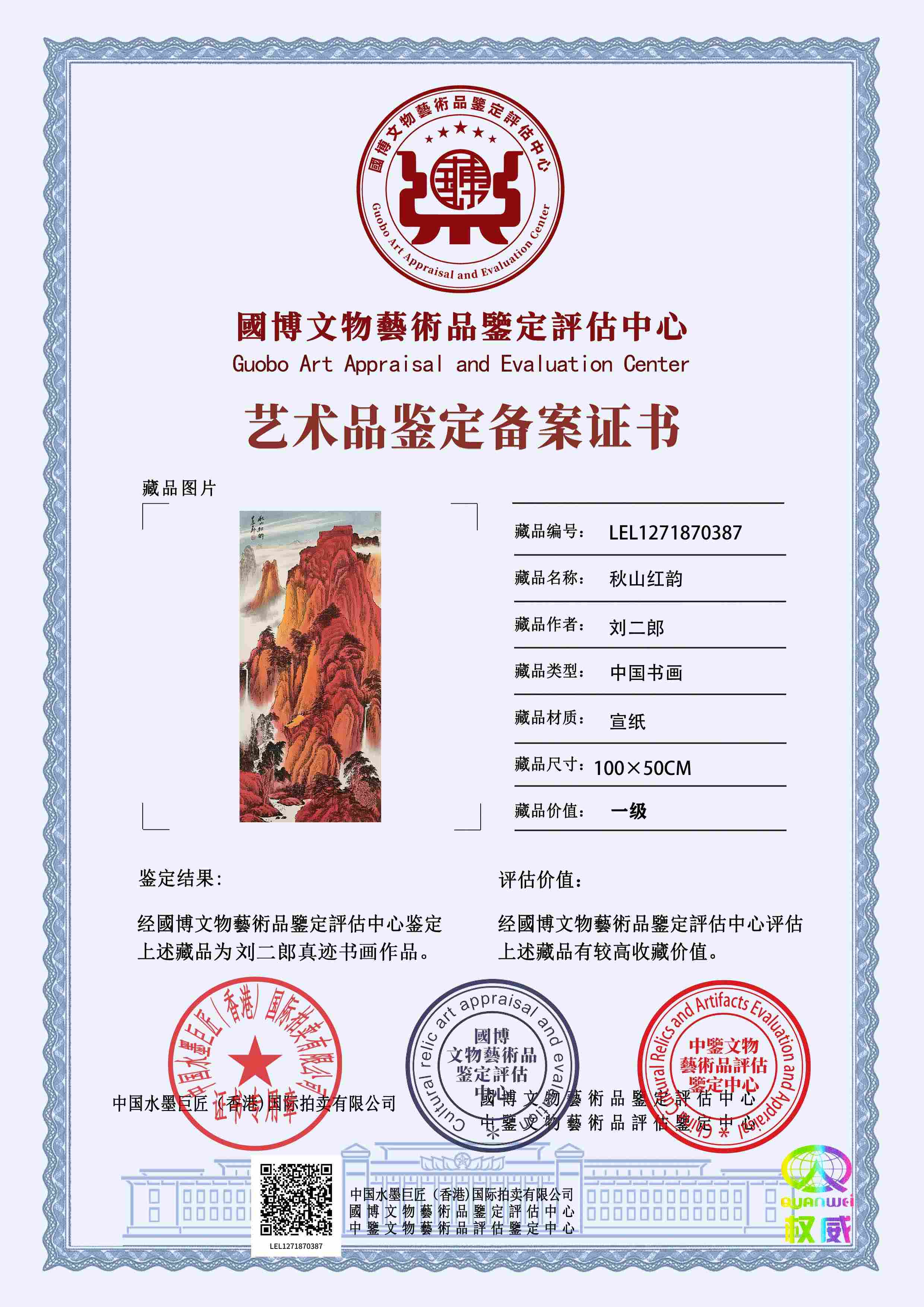 刘二郎LEL1271870387941816(图1)