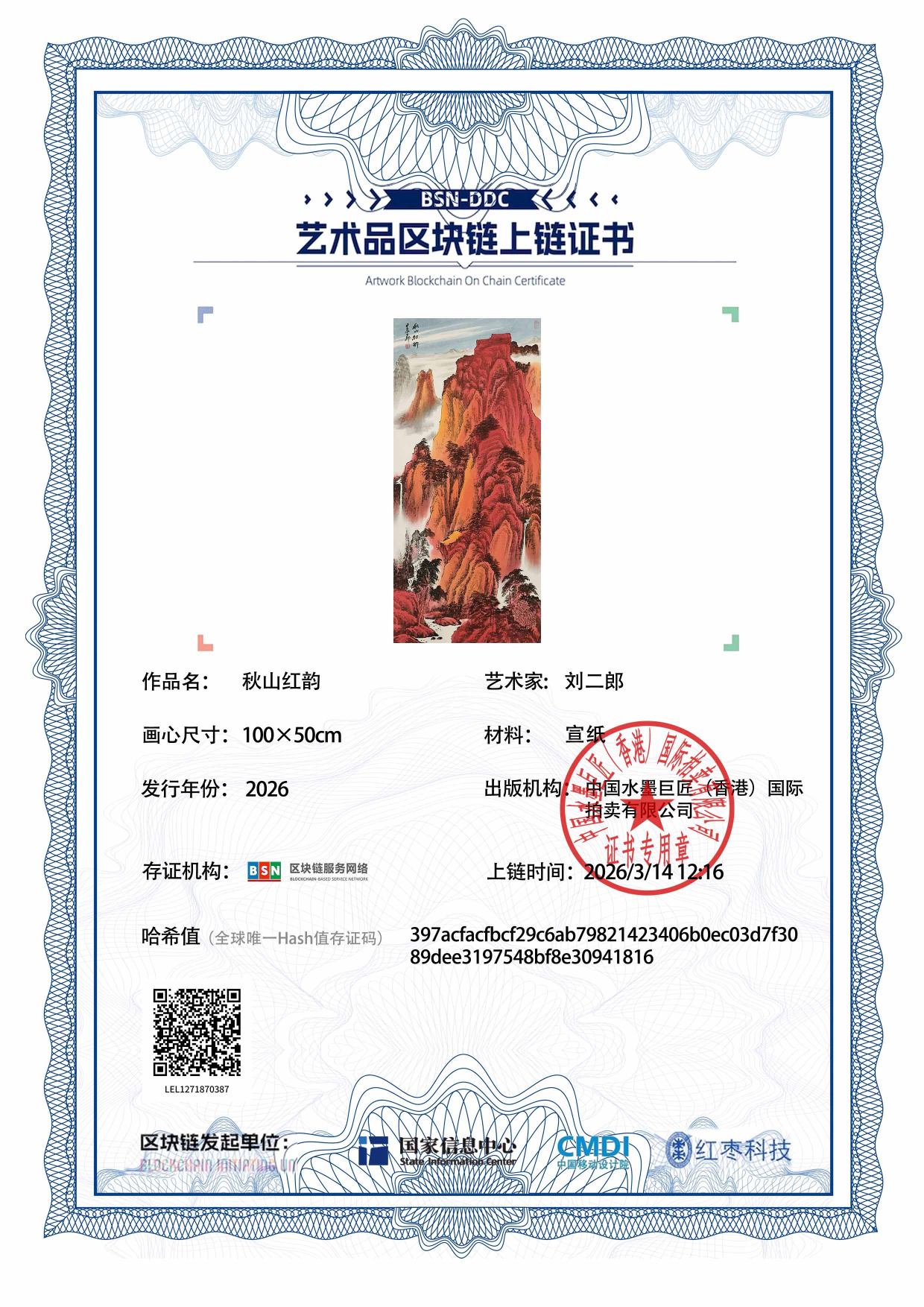 刘二郎LEL1271870387941816(图1)