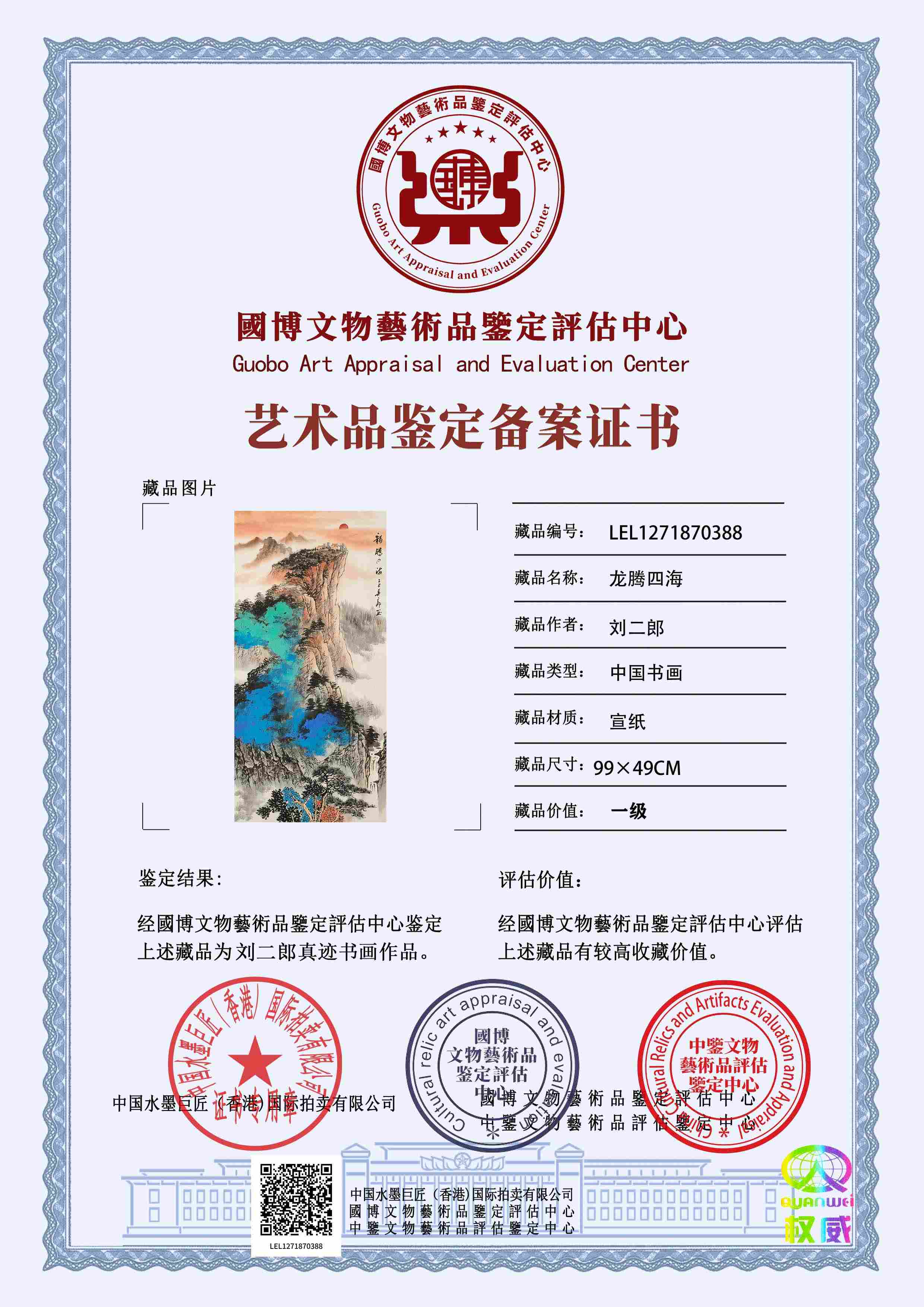 刘二郎LEL1271870388980833(图1)