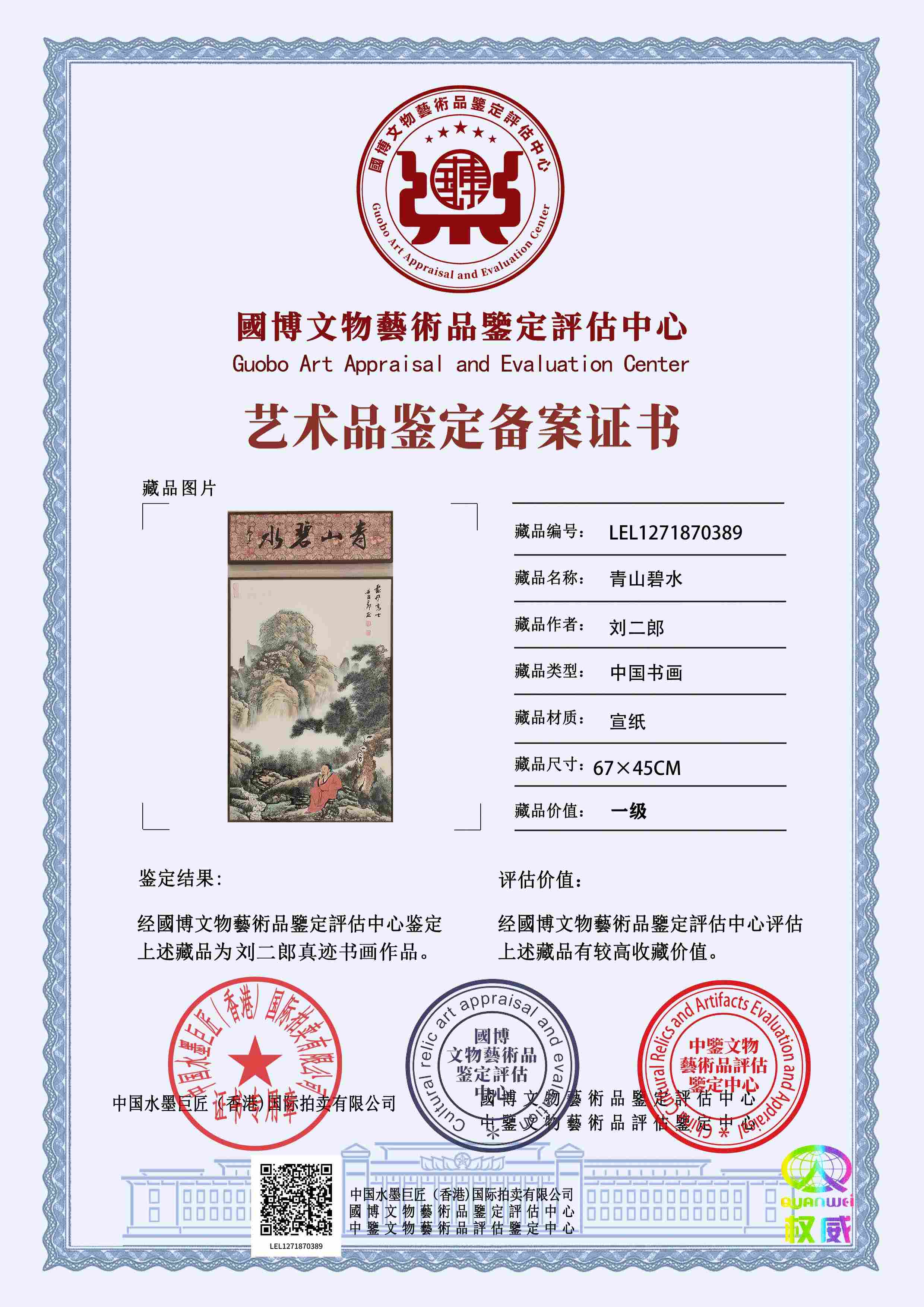 刘二郎LEL1271870389aa43a9(图1)