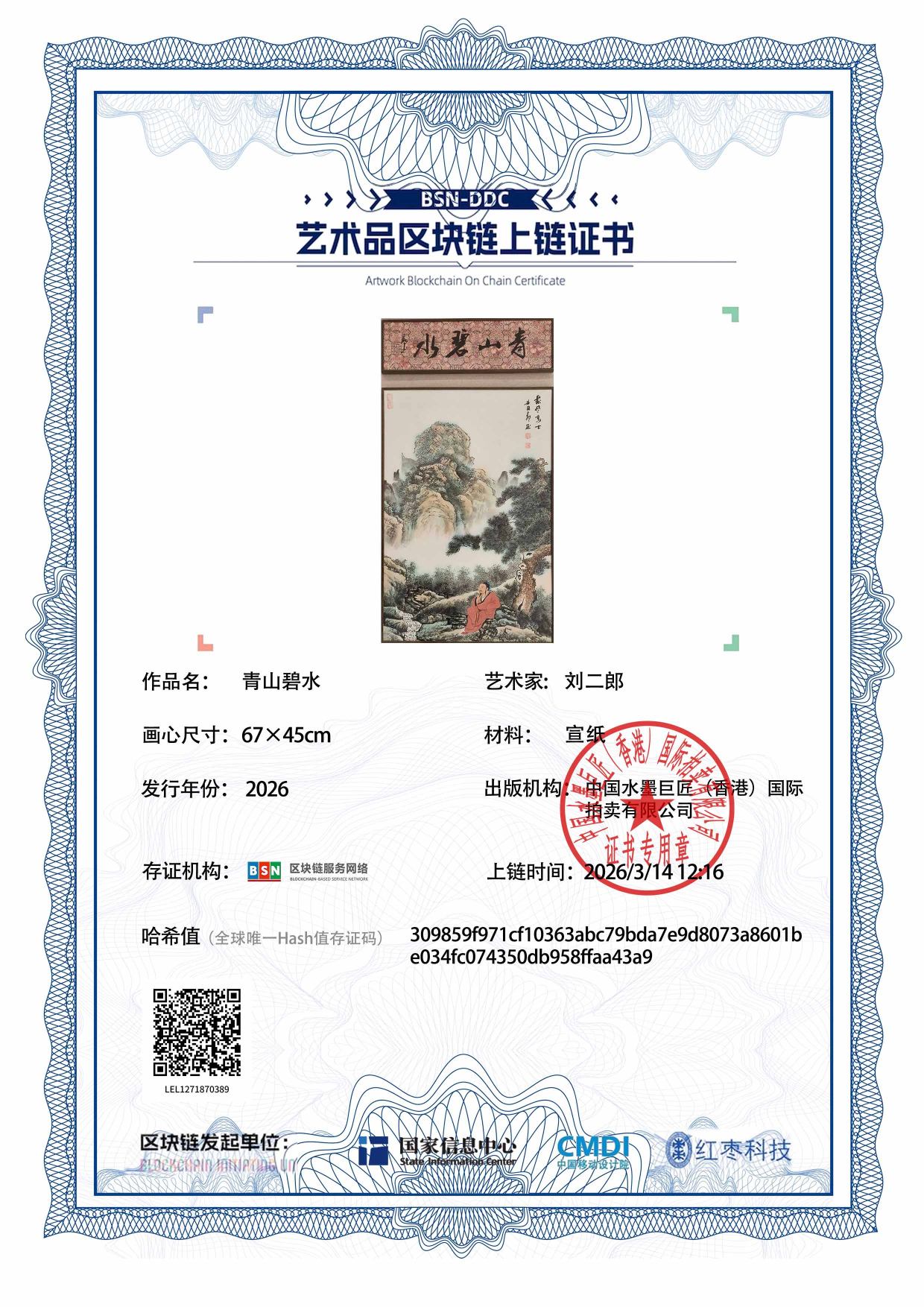 刘二郎LEL1271870389aa43a9(图1)