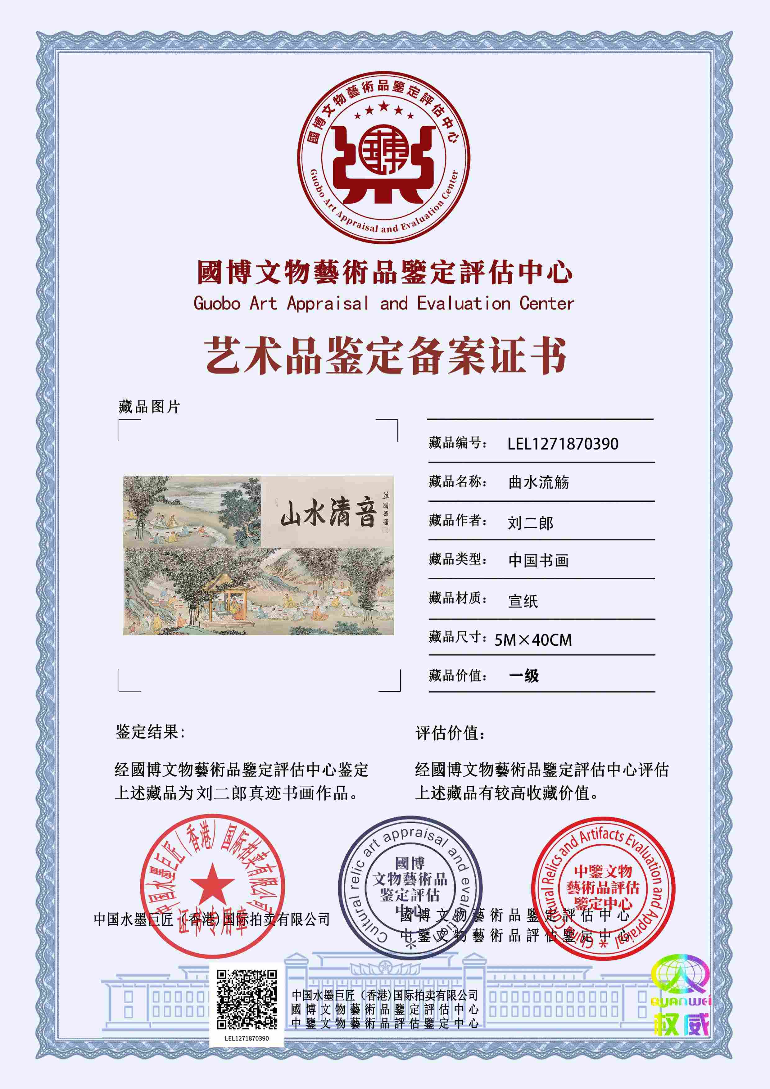 刘二郎LEL1271870390c14a8b(图1)