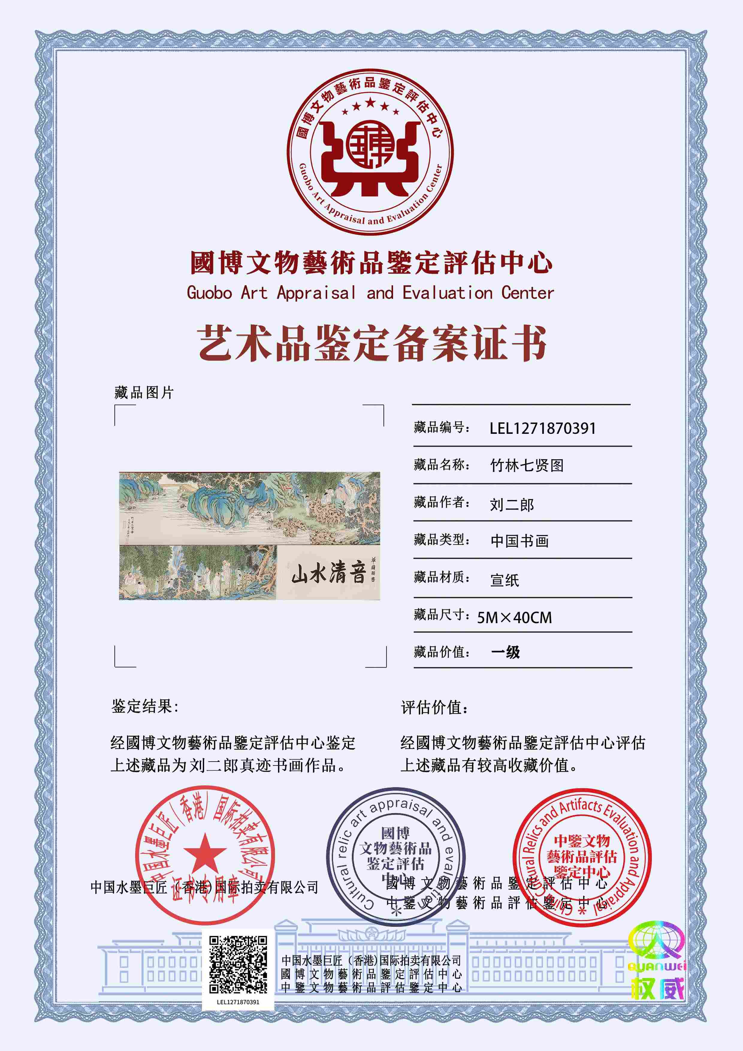 刘二郎LEL127187039158412f(图1)