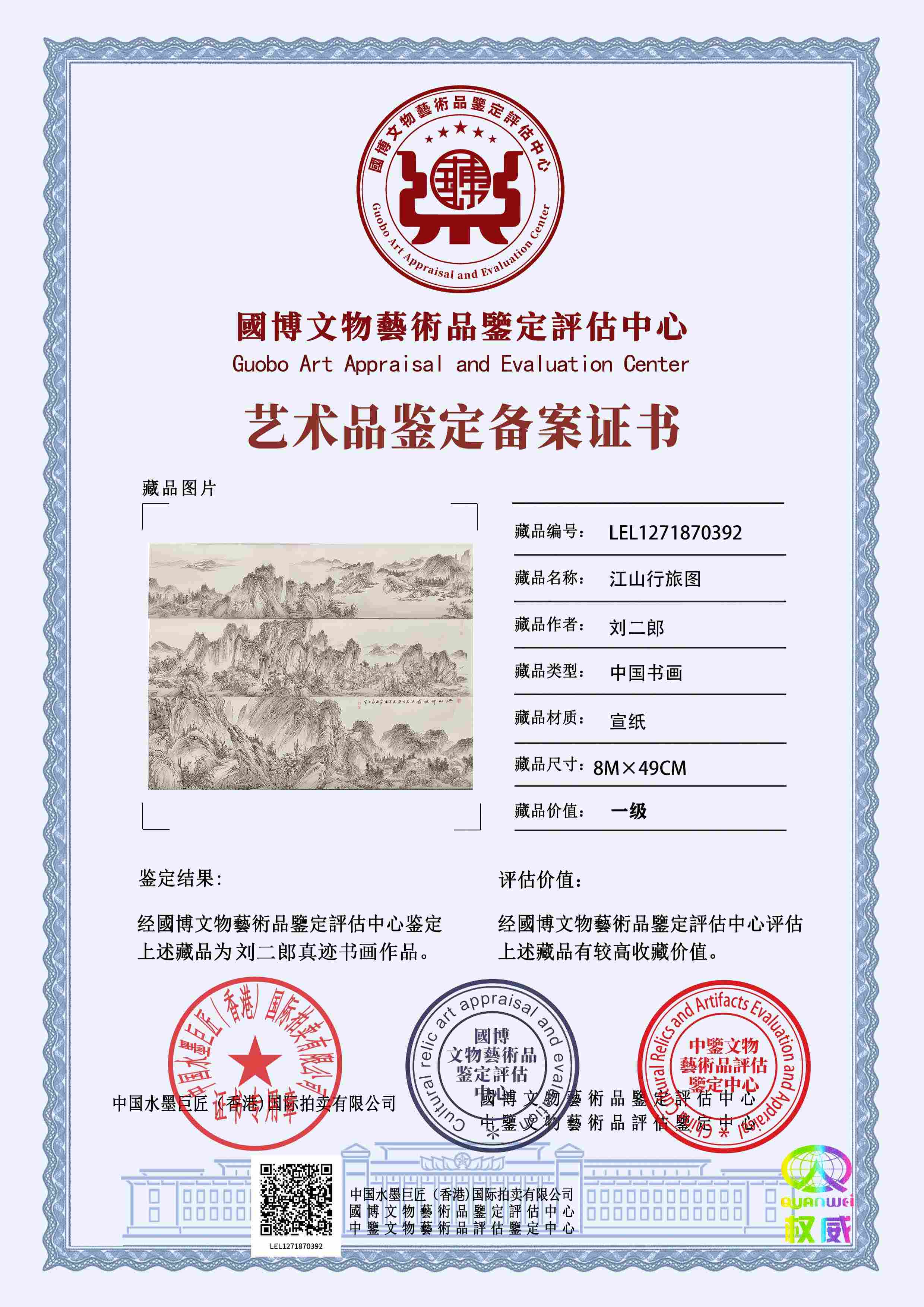 刘二郎LEL12718703922067dd(图1)