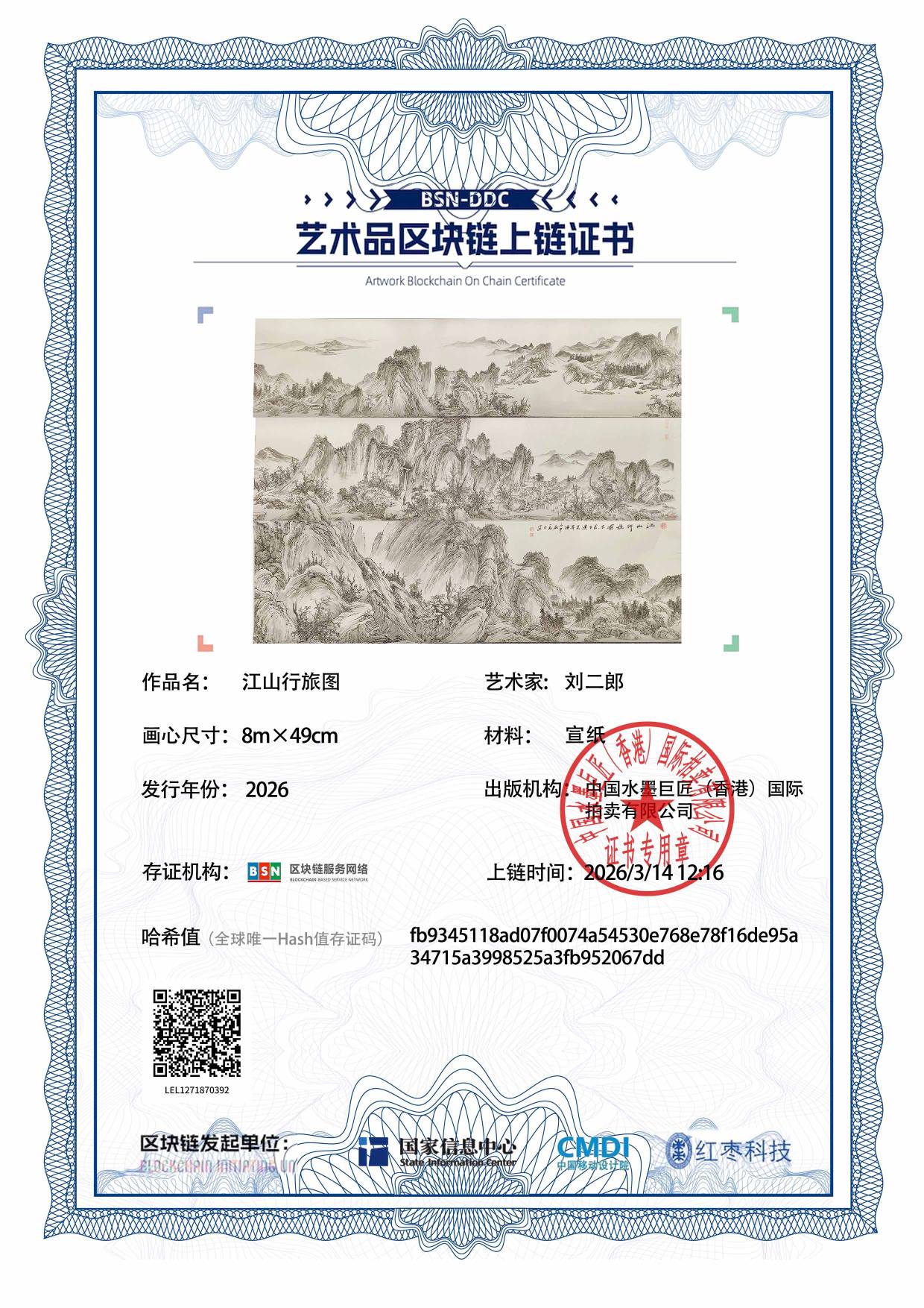 刘二郎LEL12718703922067dd(图1)