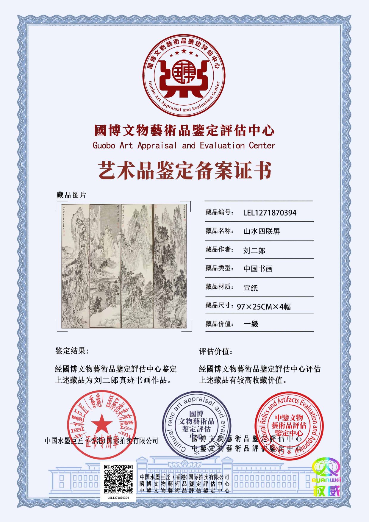 刘二郎LEL12718703941e8616(图1)